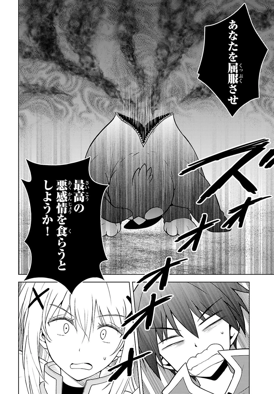 この素晴らしい世界に祝福を！ 第142話 - 18