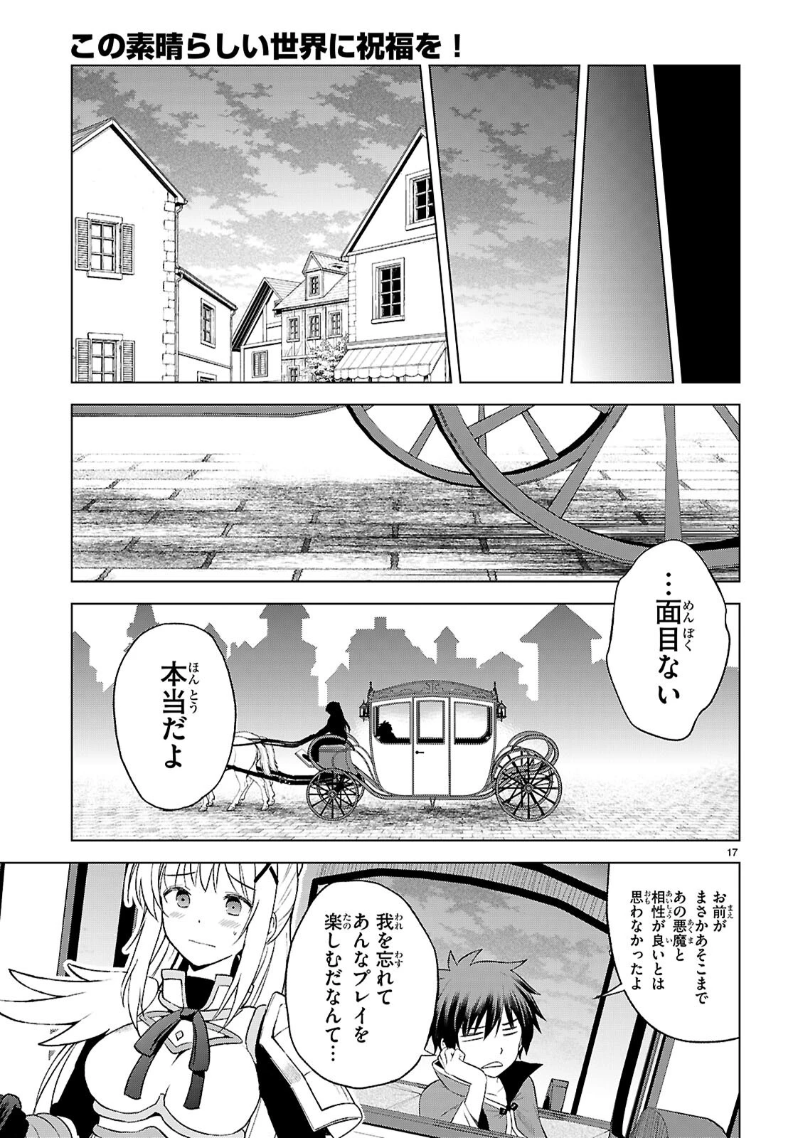 この素晴らしい世界に祝福を！ 第142話 - 19