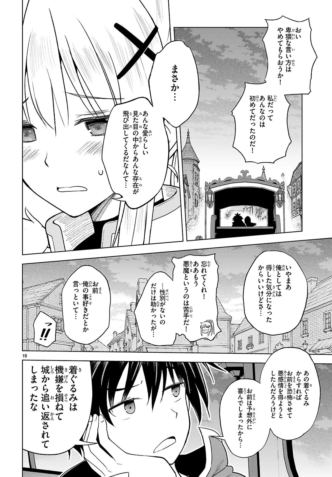 この素晴らしい世界に祝福を！ 第142話 - 20