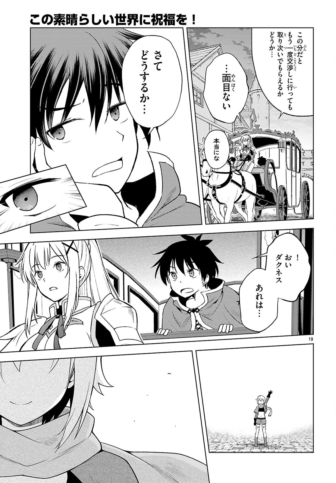 この素晴らしい世界に祝福を！ 第142話 - 21