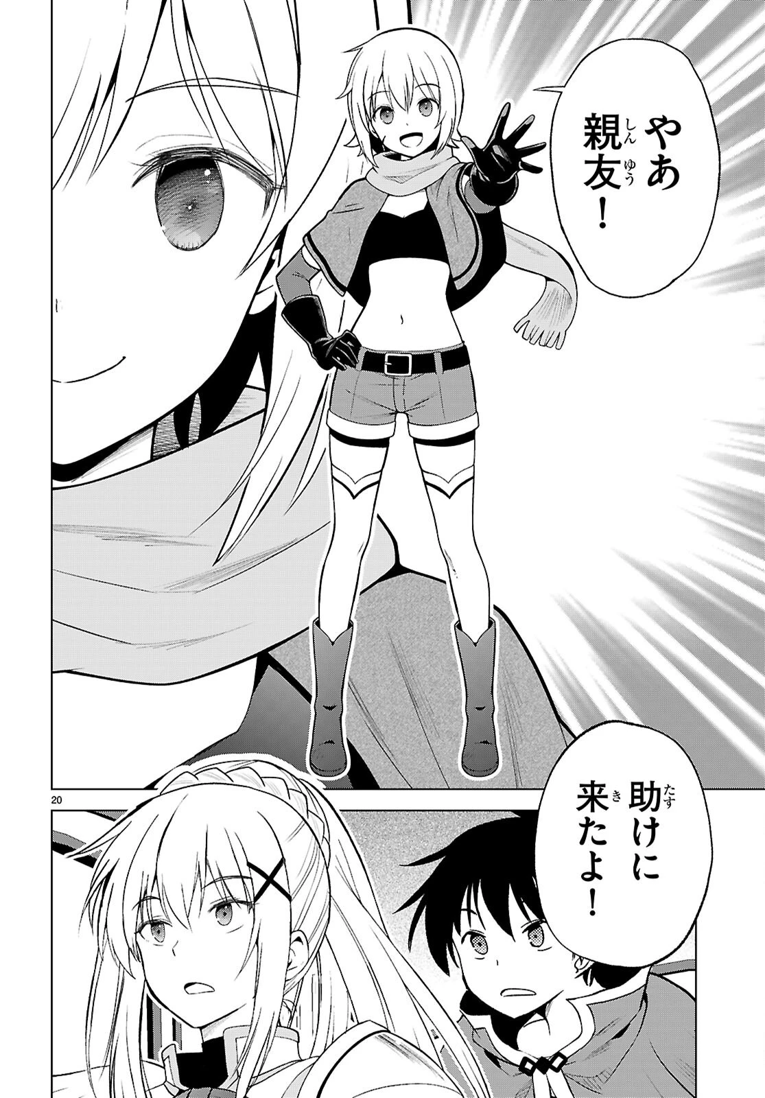 この素晴らしい世界に祝福を！ 第142話 - 22