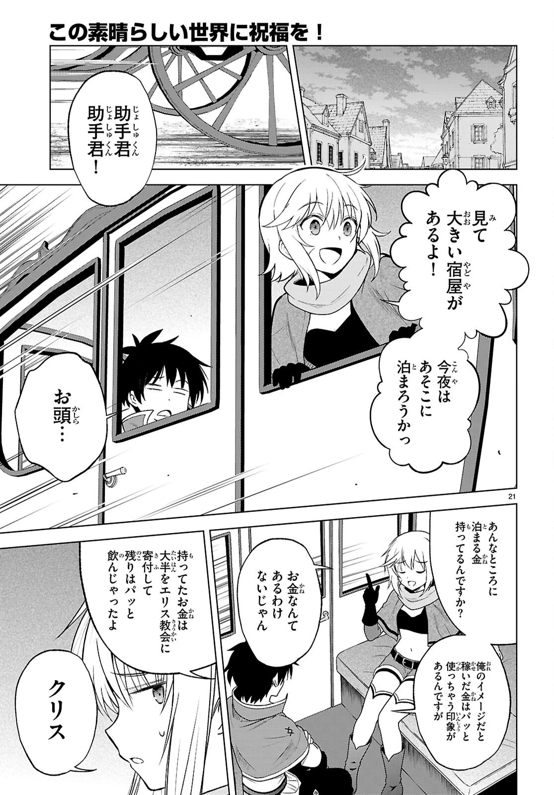 この素晴らしい世界に祝福を！ 第142話 - 23