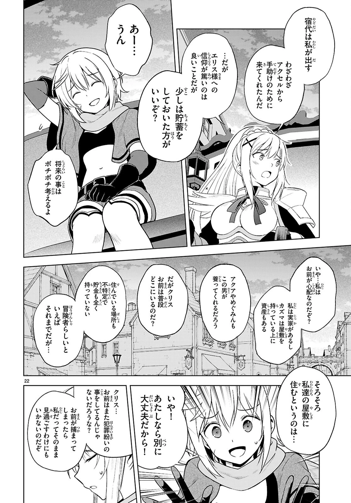 この素晴らしい世界に祝福を！ 第142話 - 24