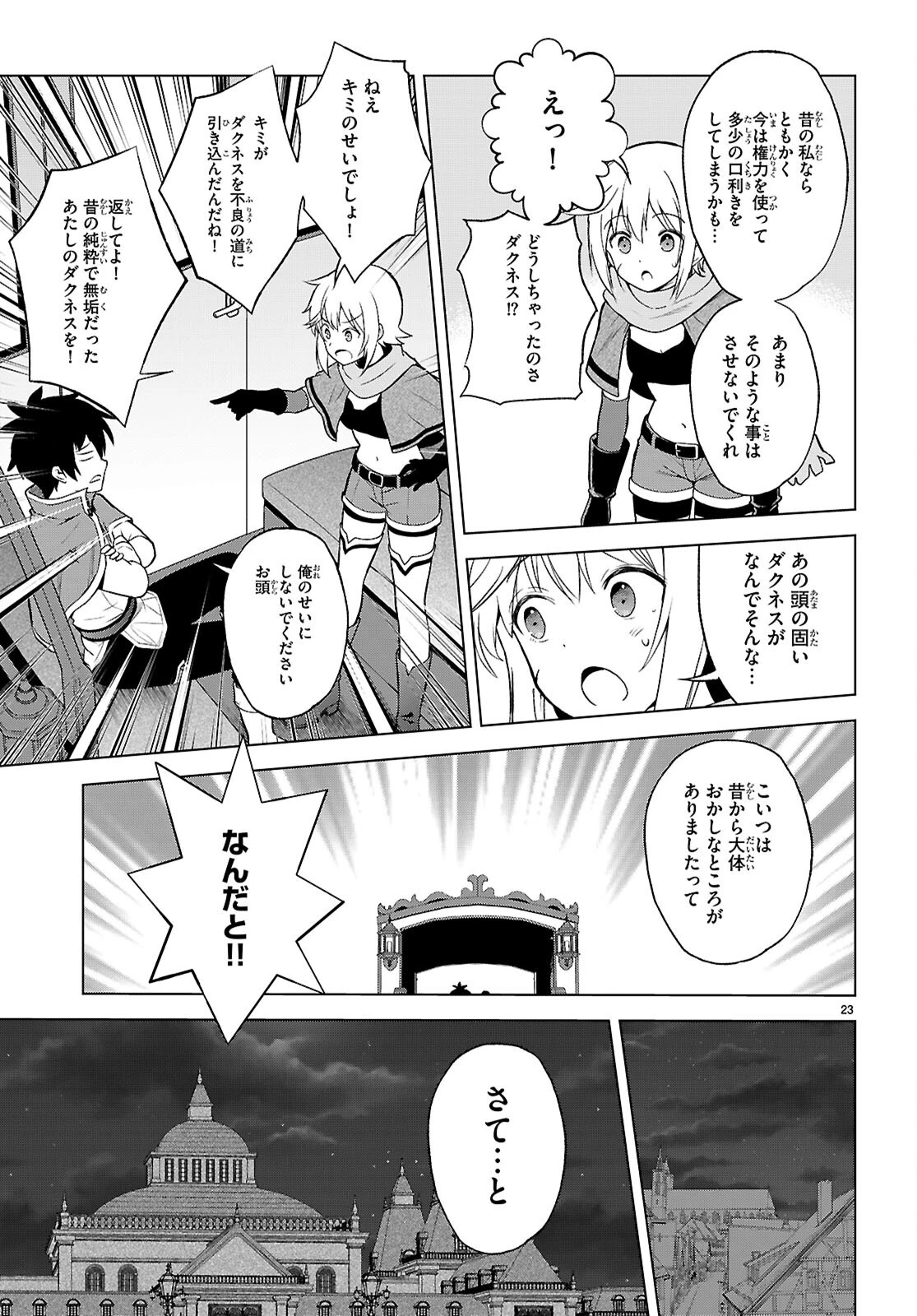 この素晴らしい世界に祝福を！ 第142話 - 25