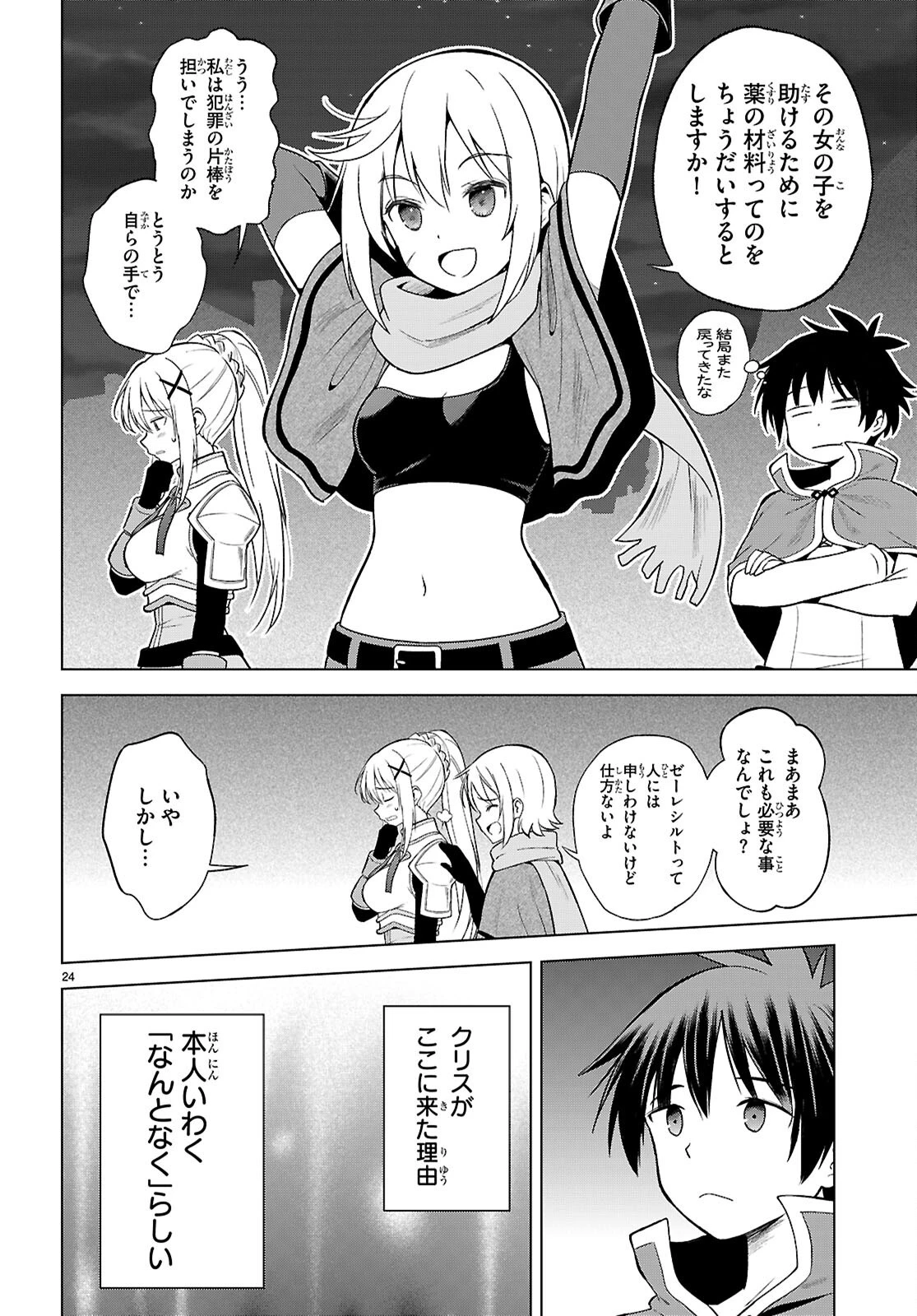 この素晴らしい世界に祝福を！ 第142話 - 26