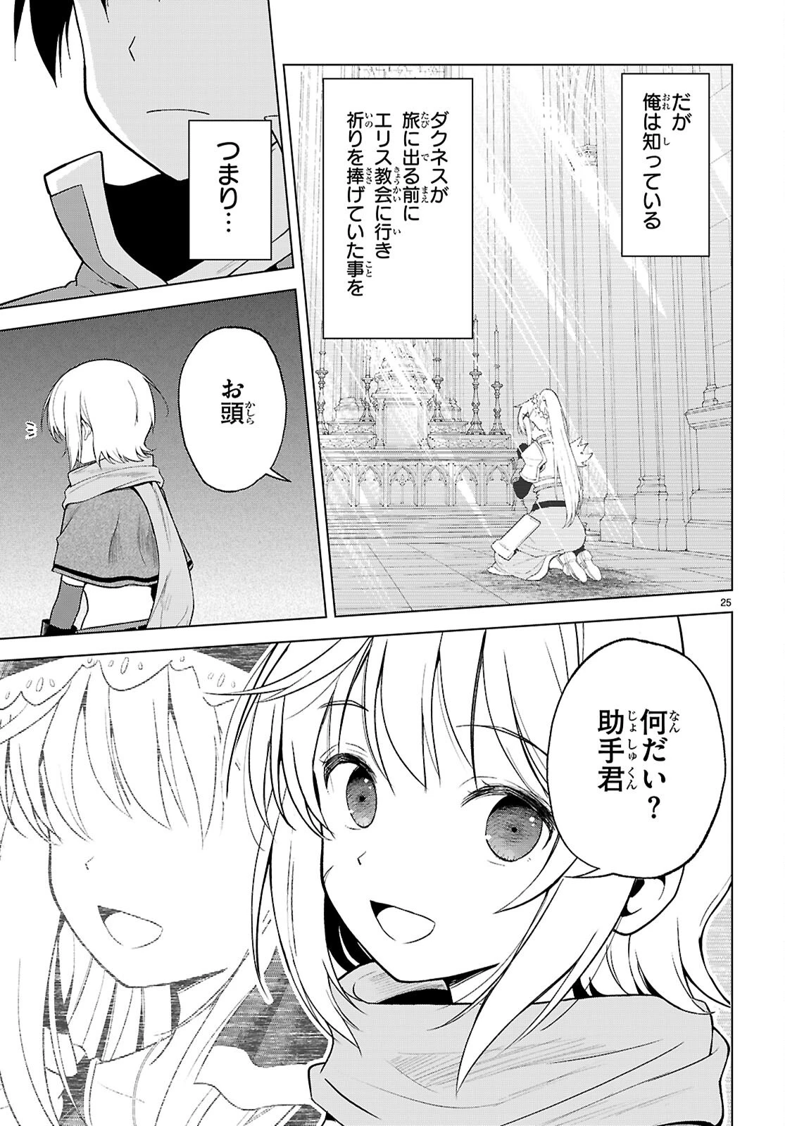 この素晴らしい世界に祝福を！ 第142話 - 27