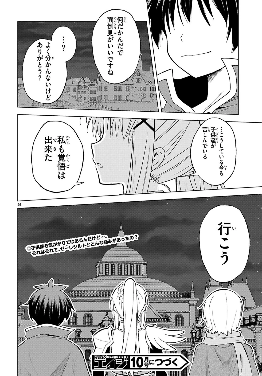 この素晴らしい世界に祝福を！ 第142話 - 28