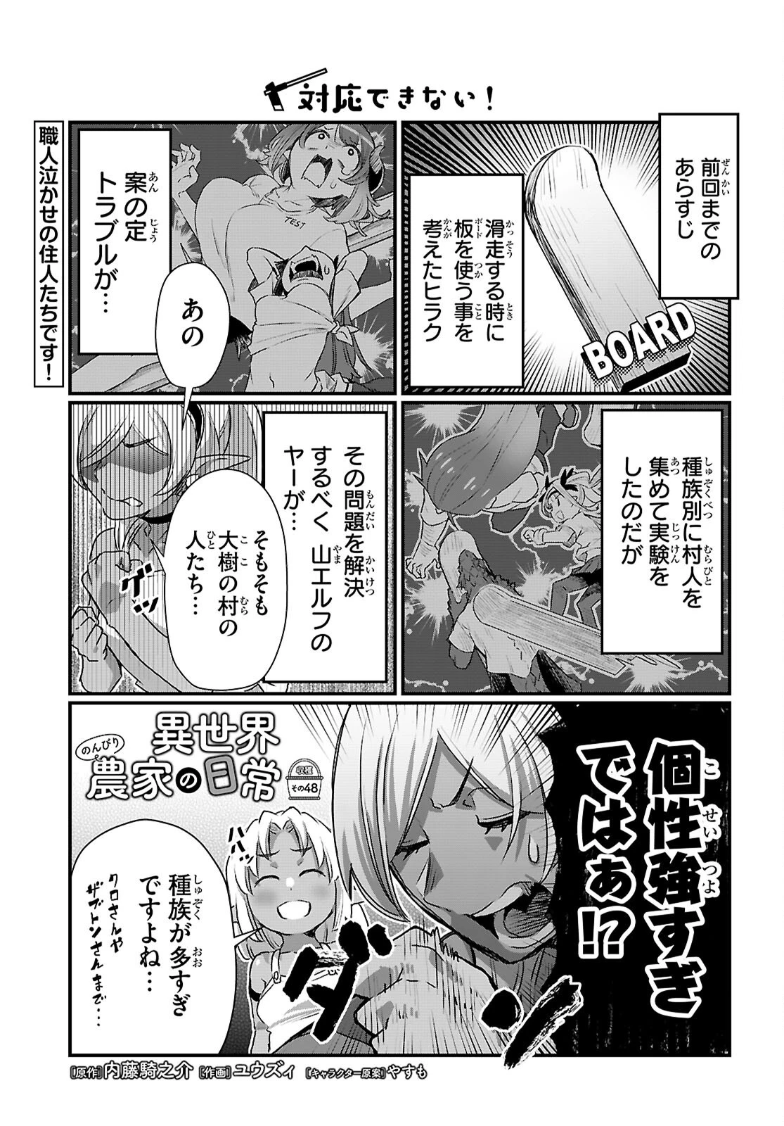 異世界のんびり農家の日常 第48話 - 1