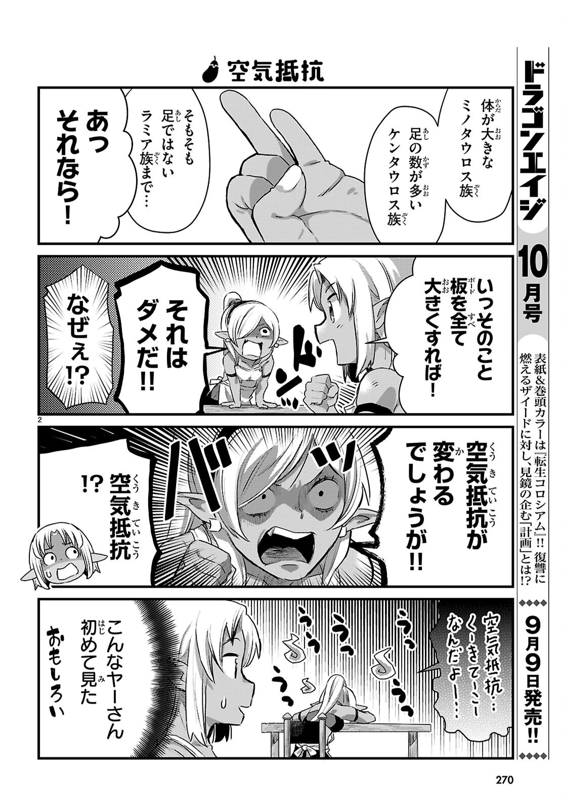 異世界のんびり農家の日常 第48話 - 2