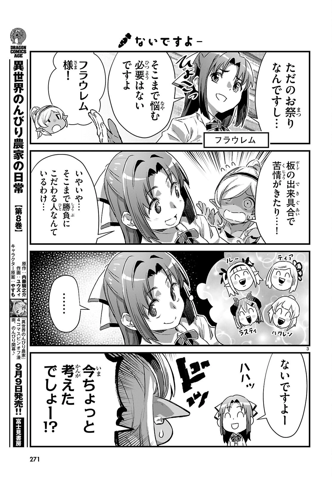 異世界のんびり農家の日常 第48話 - 3
