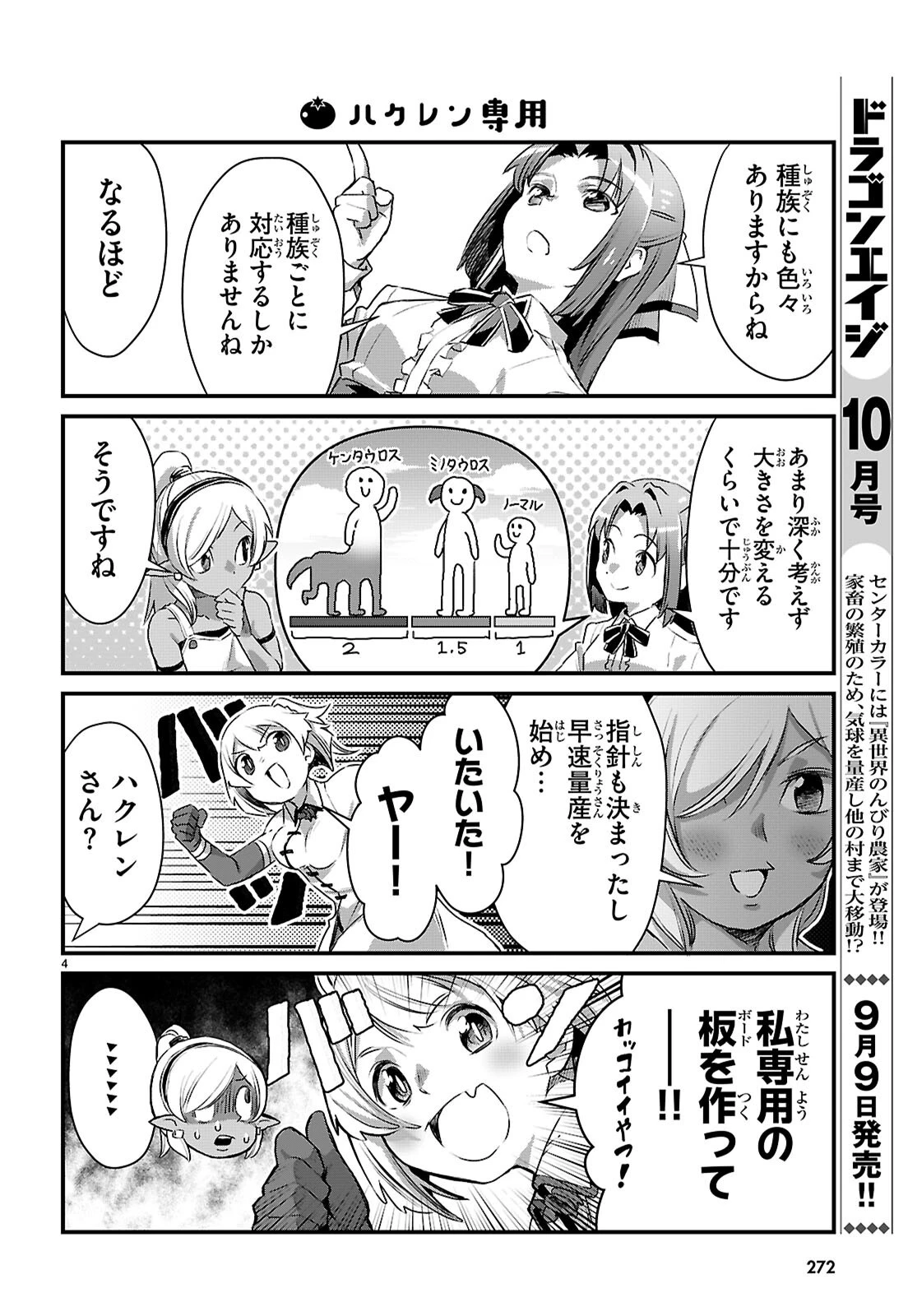 異世界のんびり農家の日常 第48話 - 4