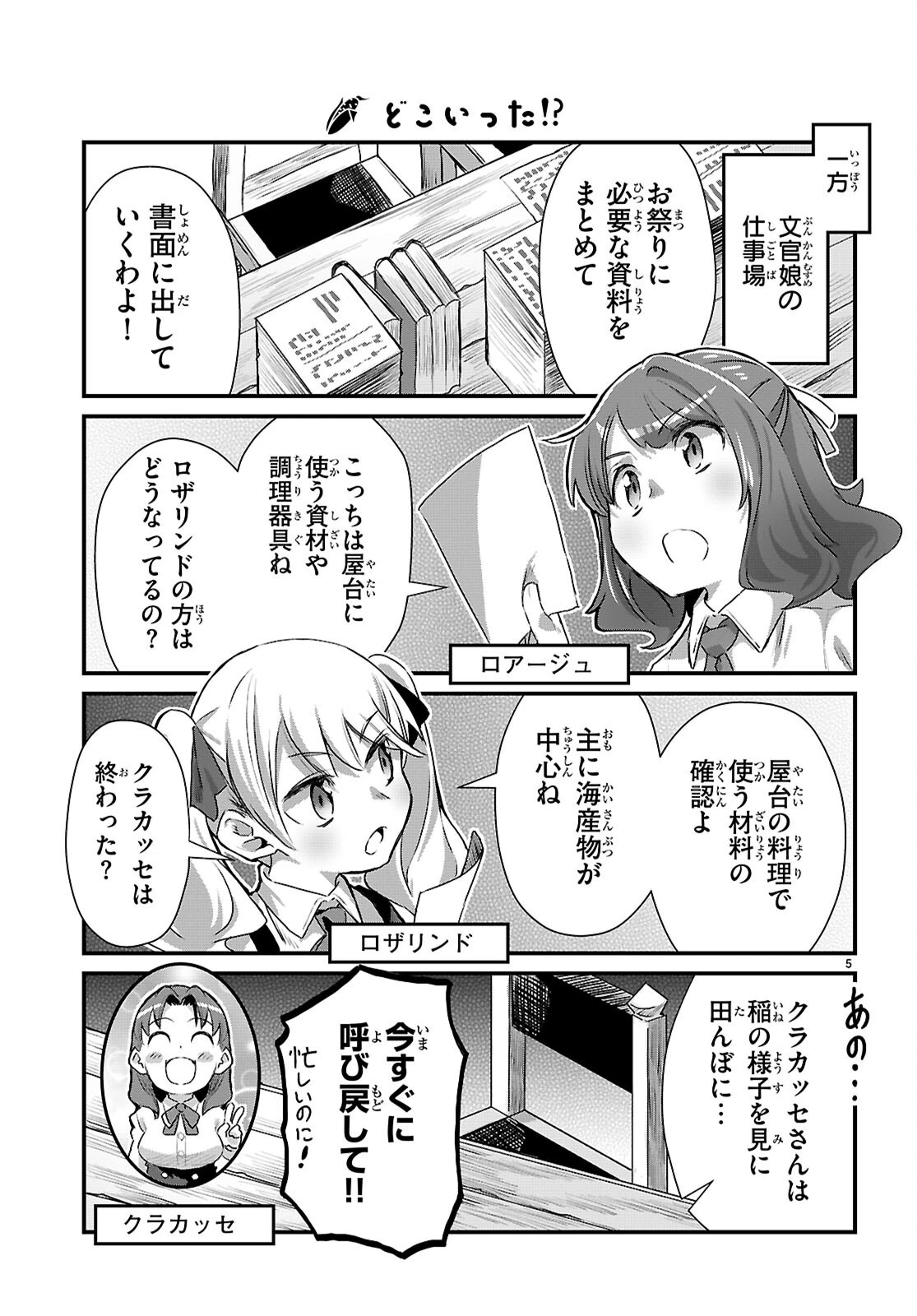 異世界のんびり農家の日常 第48話 - 5