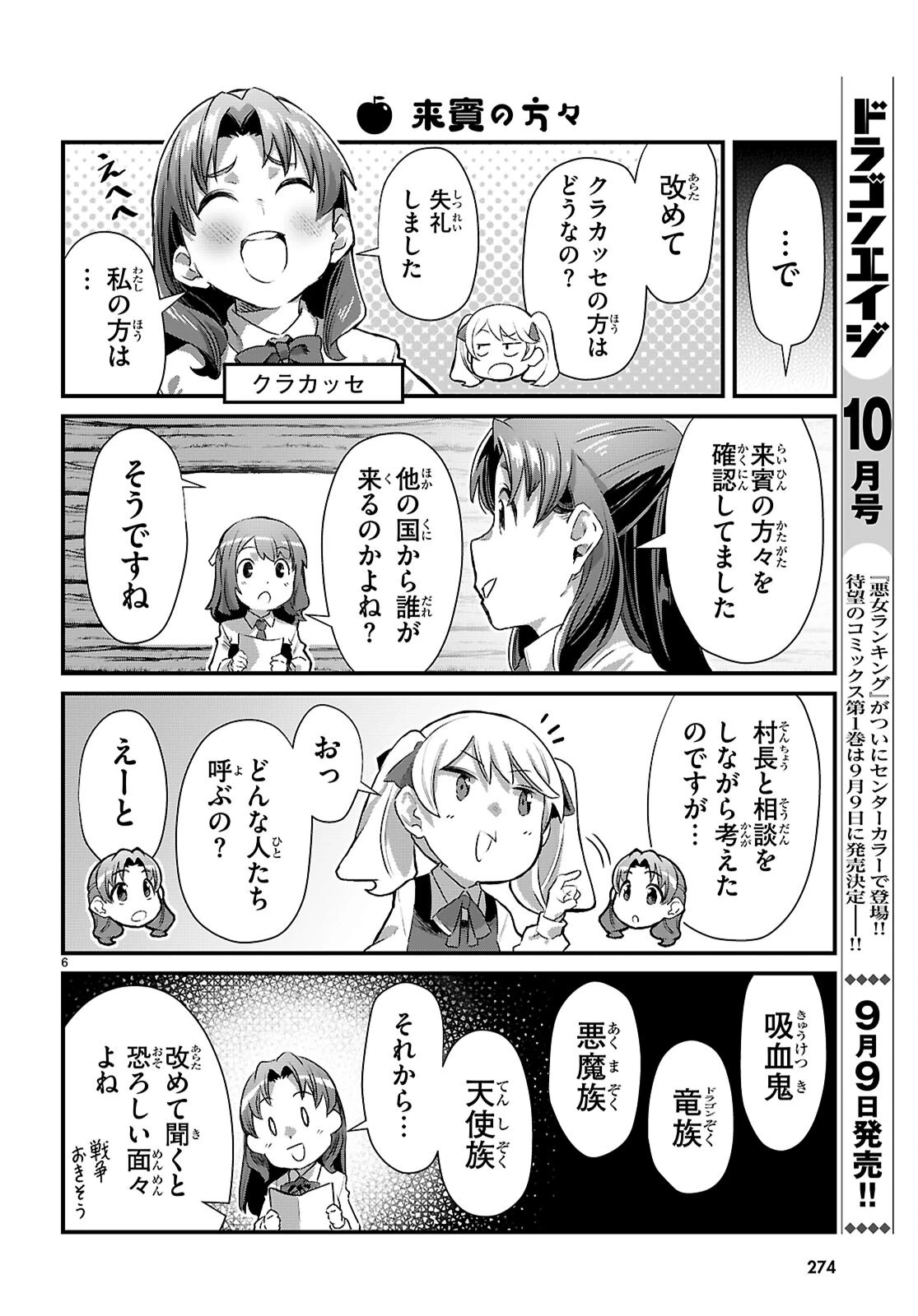 異世界のんびり農家の日常 第48話 - 6