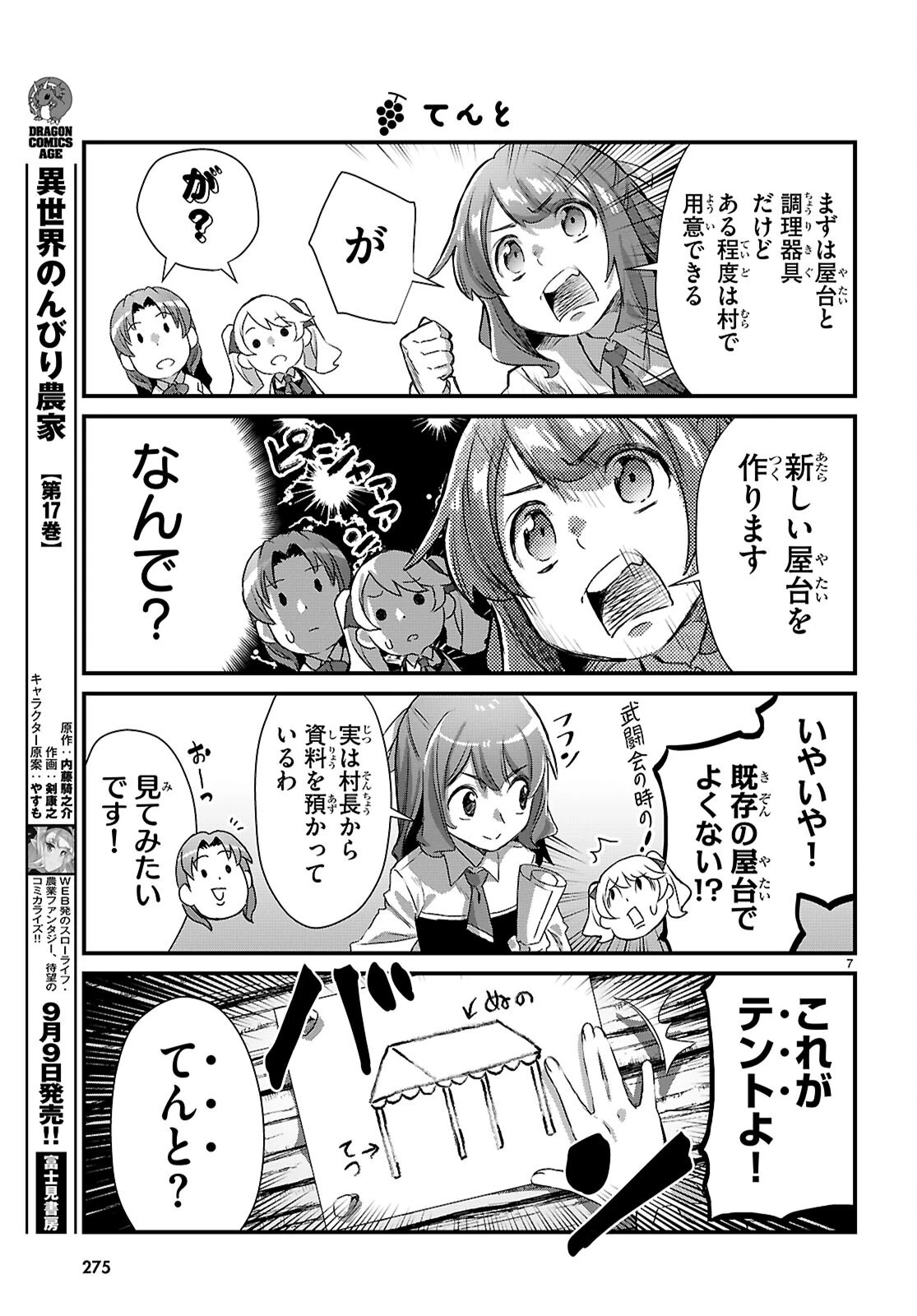 異世界のんびり農家の日常 第48話 - 7