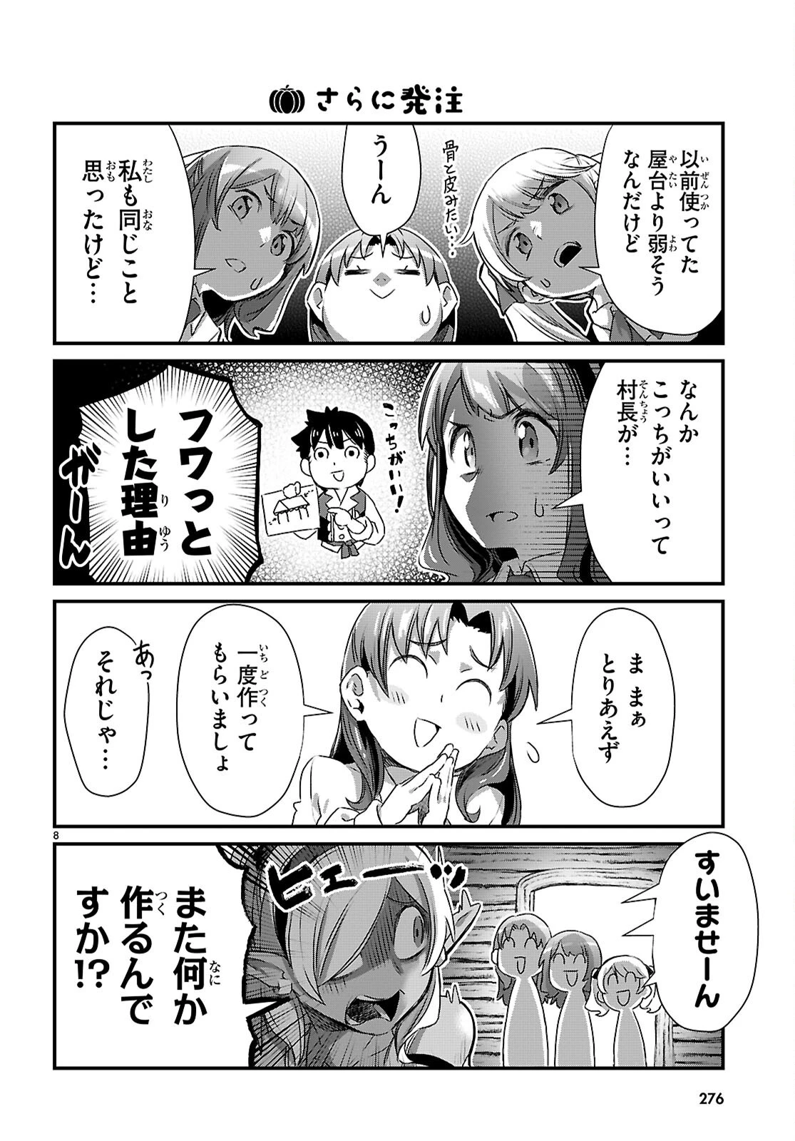 異世界のんびり農家の日常 第48話 - 8