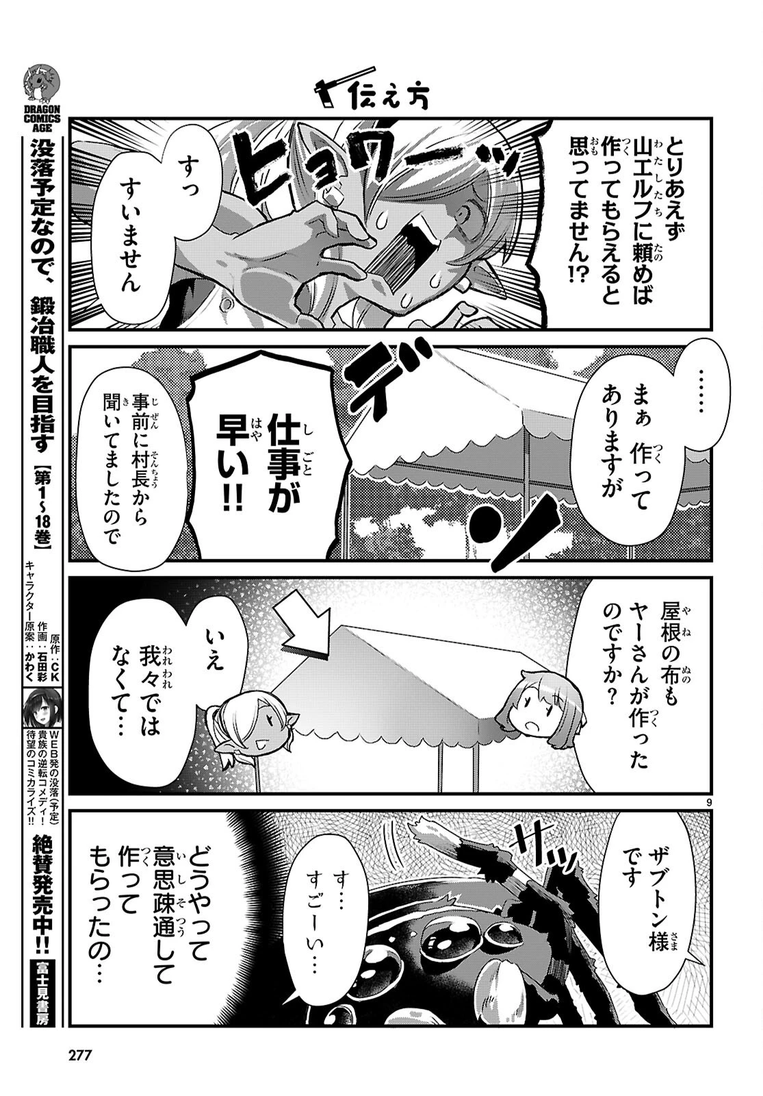 異世界のんびり農家の日常 第48話 - 9