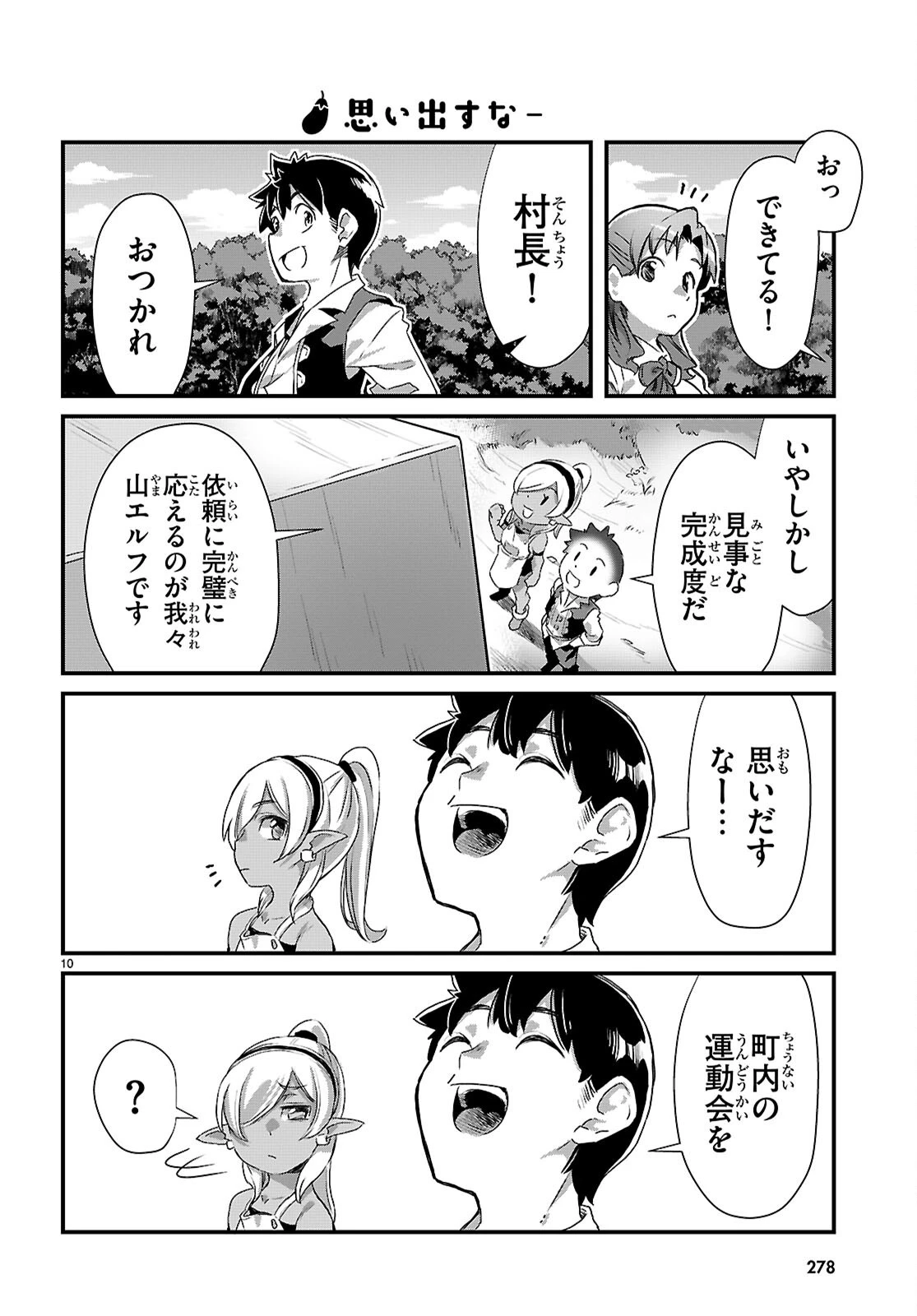 異世界のんびり農家の日常 第48話 - 10