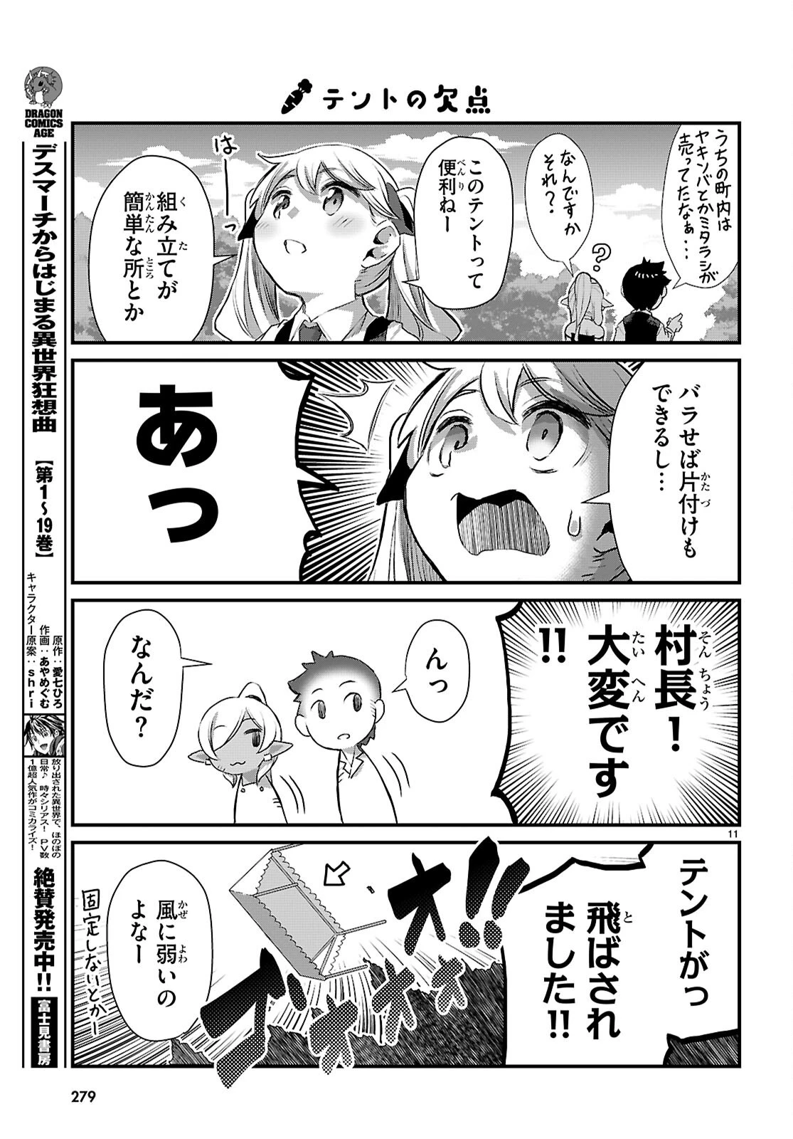 異世界のんびり農家の日常 第48話 - 11