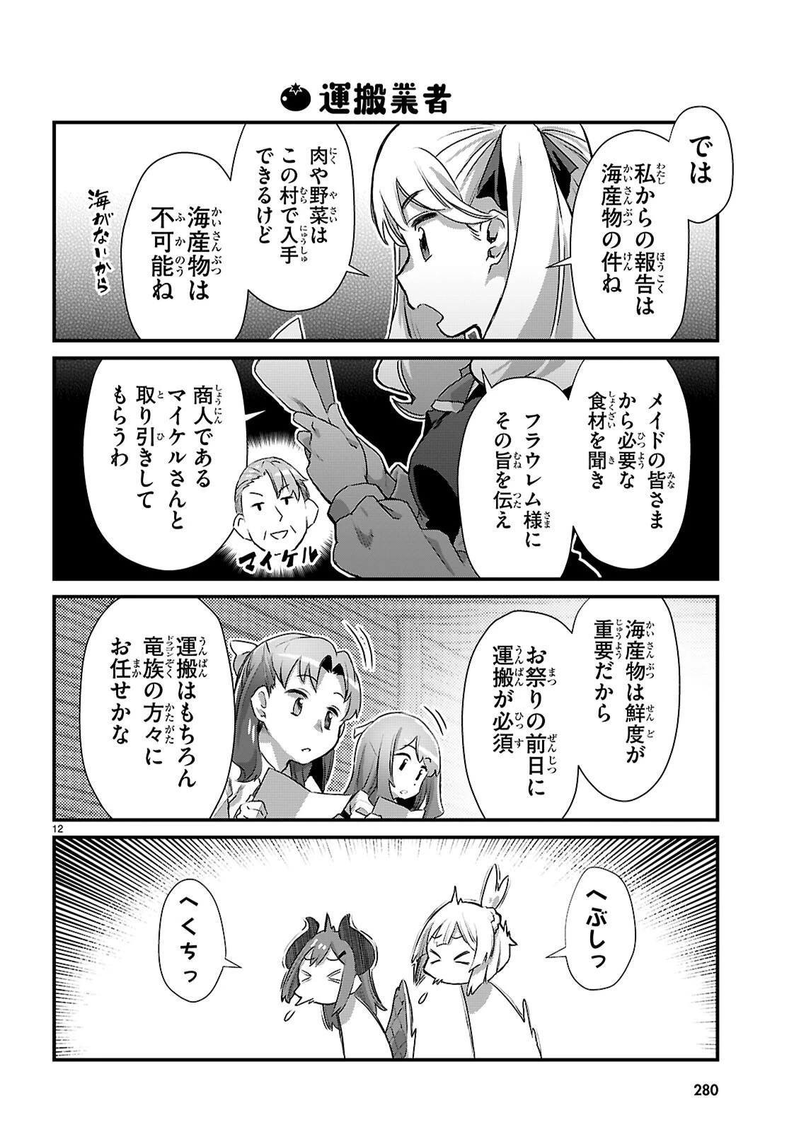 異世界のんびり農家の日常 第48話 - 12