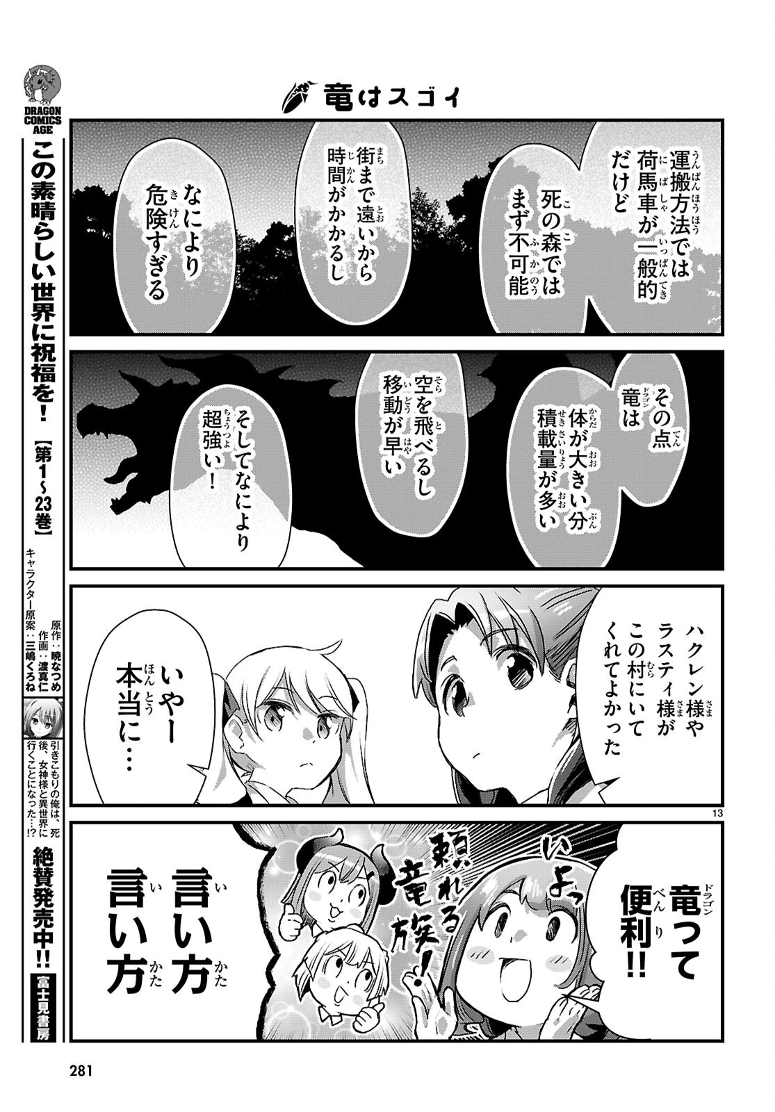 異世界のんびり農家の日常 第48話 - 13