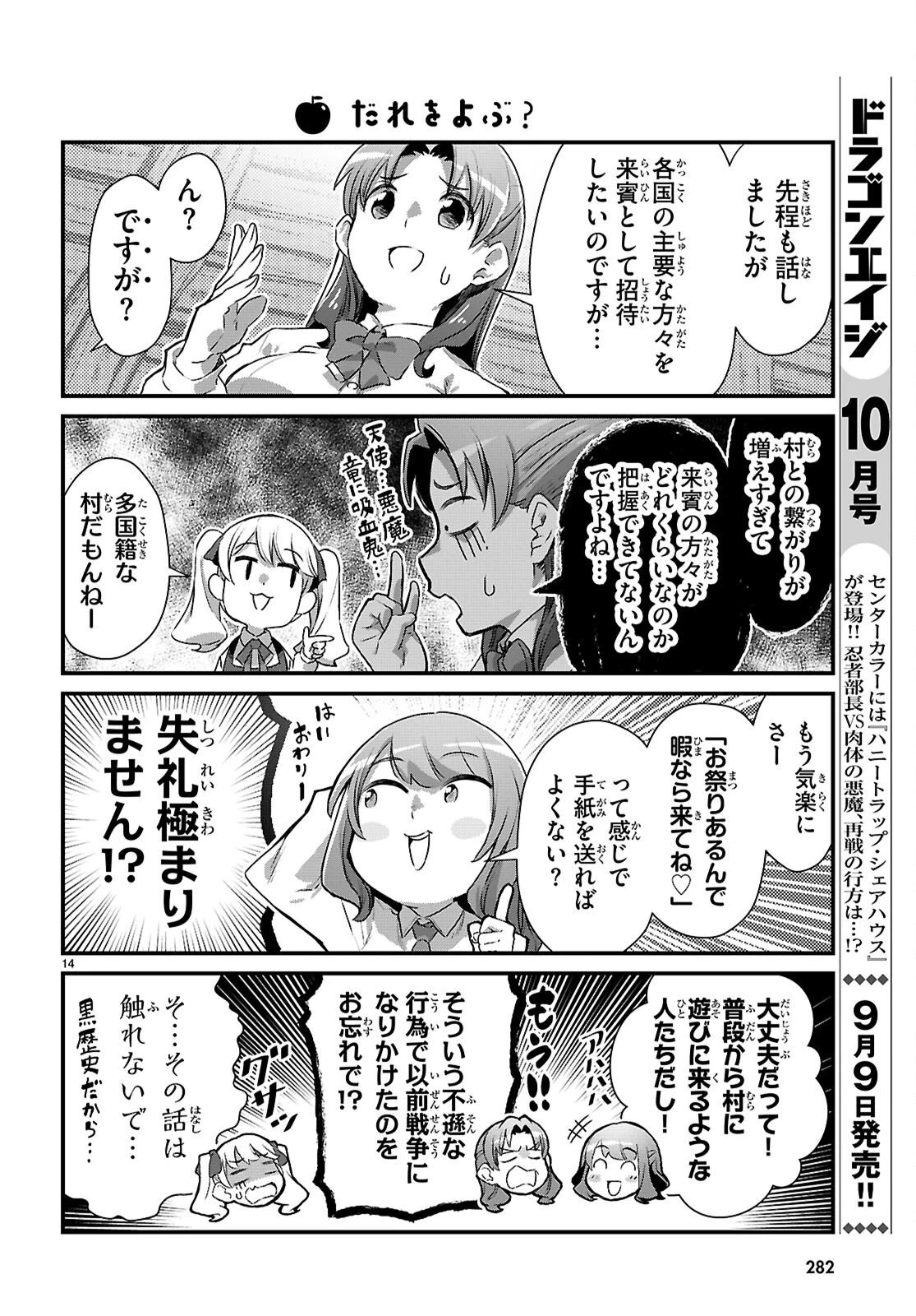 異世界のんびり農家の日常 第48話 - 14