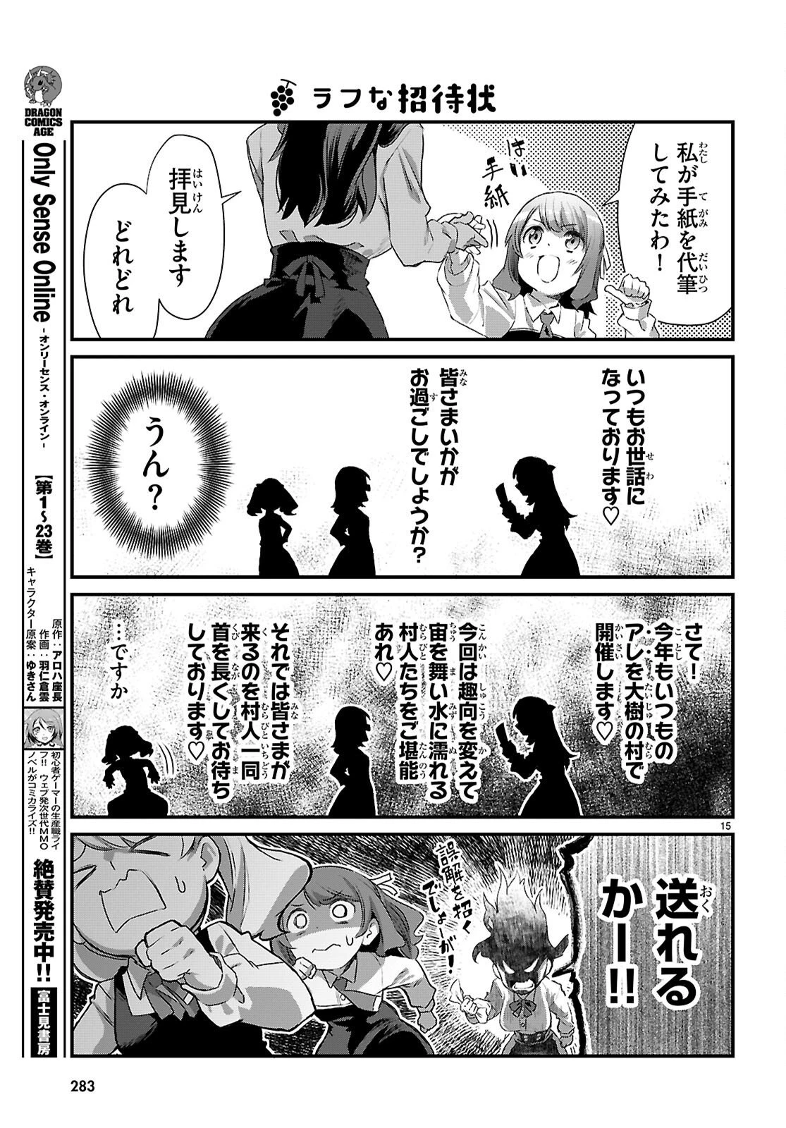 異世界のんびり農家の日常 第48話 - 15