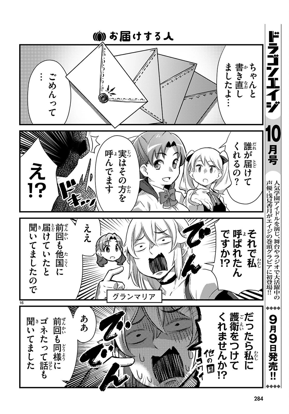 異世界のんびり農家の日常 第48話 - 16