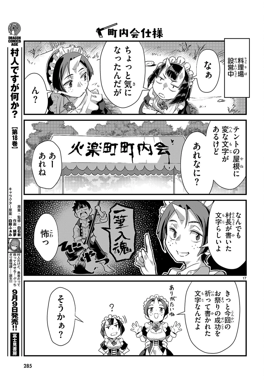 異世界のんびり農家の日常 第48話 - 17