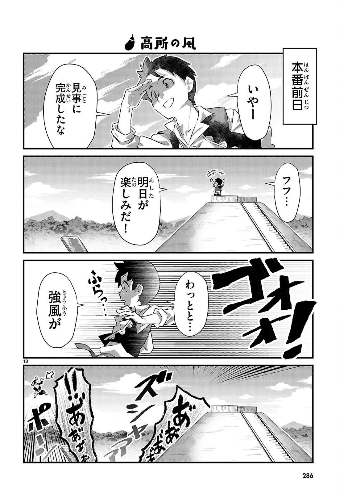異世界のんびり農家の日常 第48話 - 18