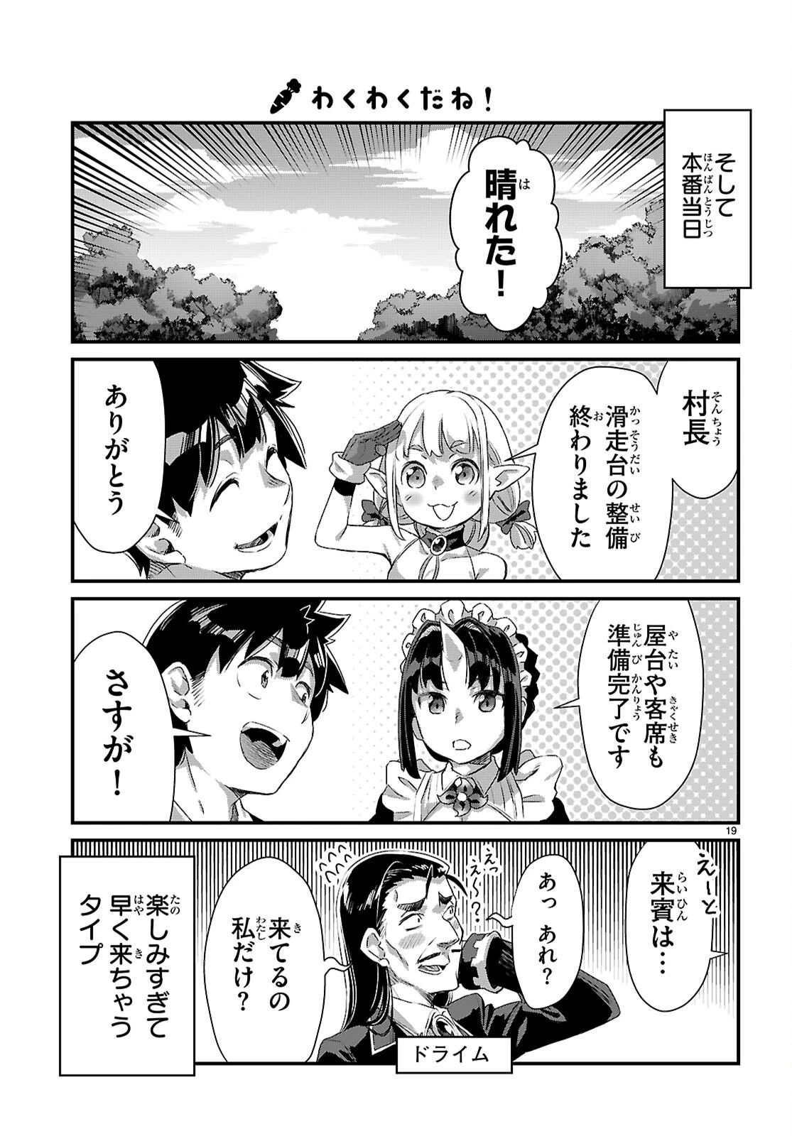 異世界のんびり農家の日常 第48話 - 19