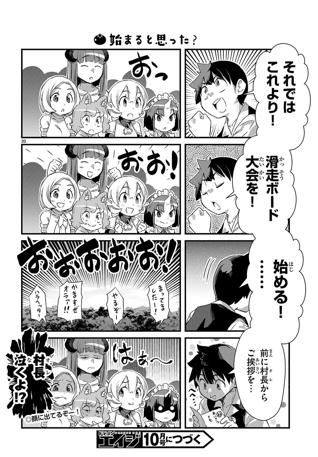 異世界のんびり農家の日常 第48話 - 20