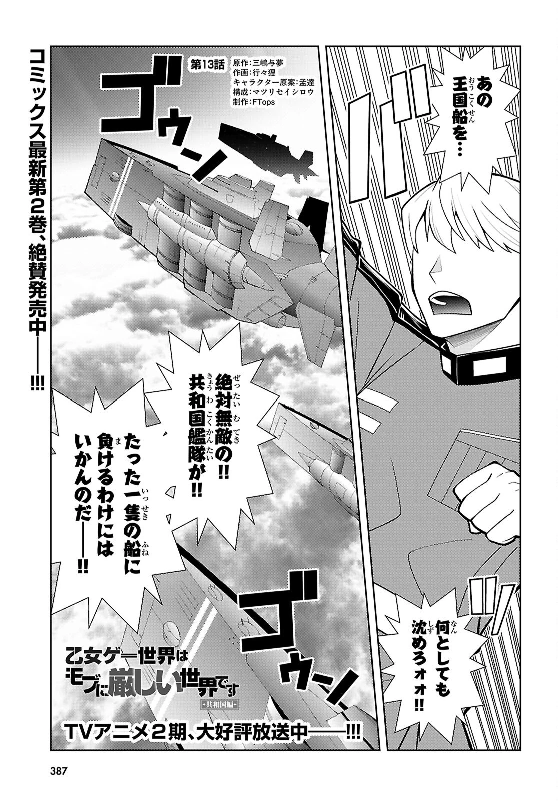 乙女ゲー世界はモブに厳しい世界です【共和国編】 第13話 - 1