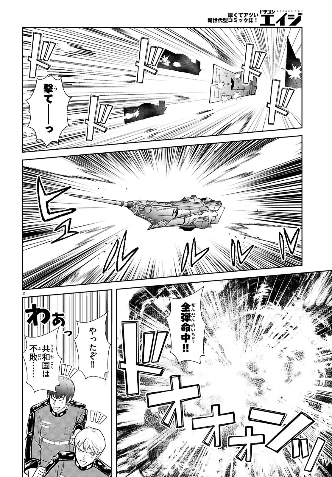 乙女ゲー世界はモブに厳しい世界です【共和国編】 第13話 - 2