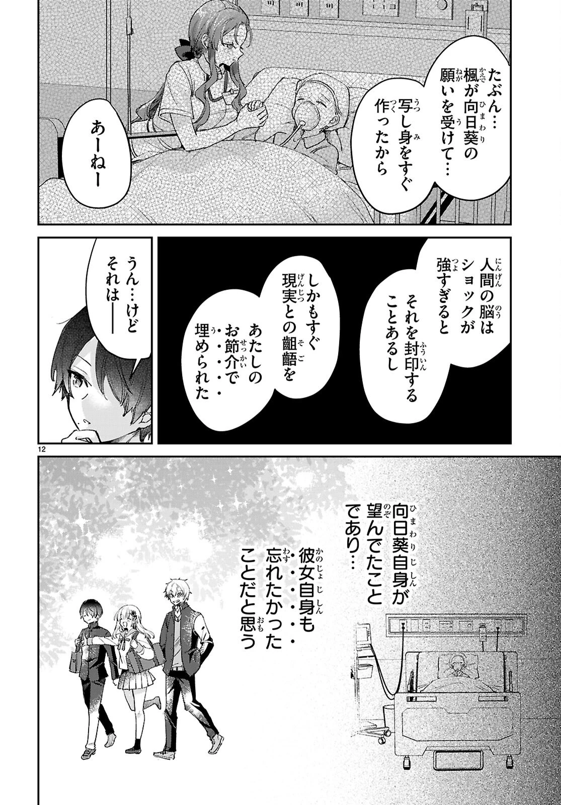 青春は三角形のループ 第13話 - 12