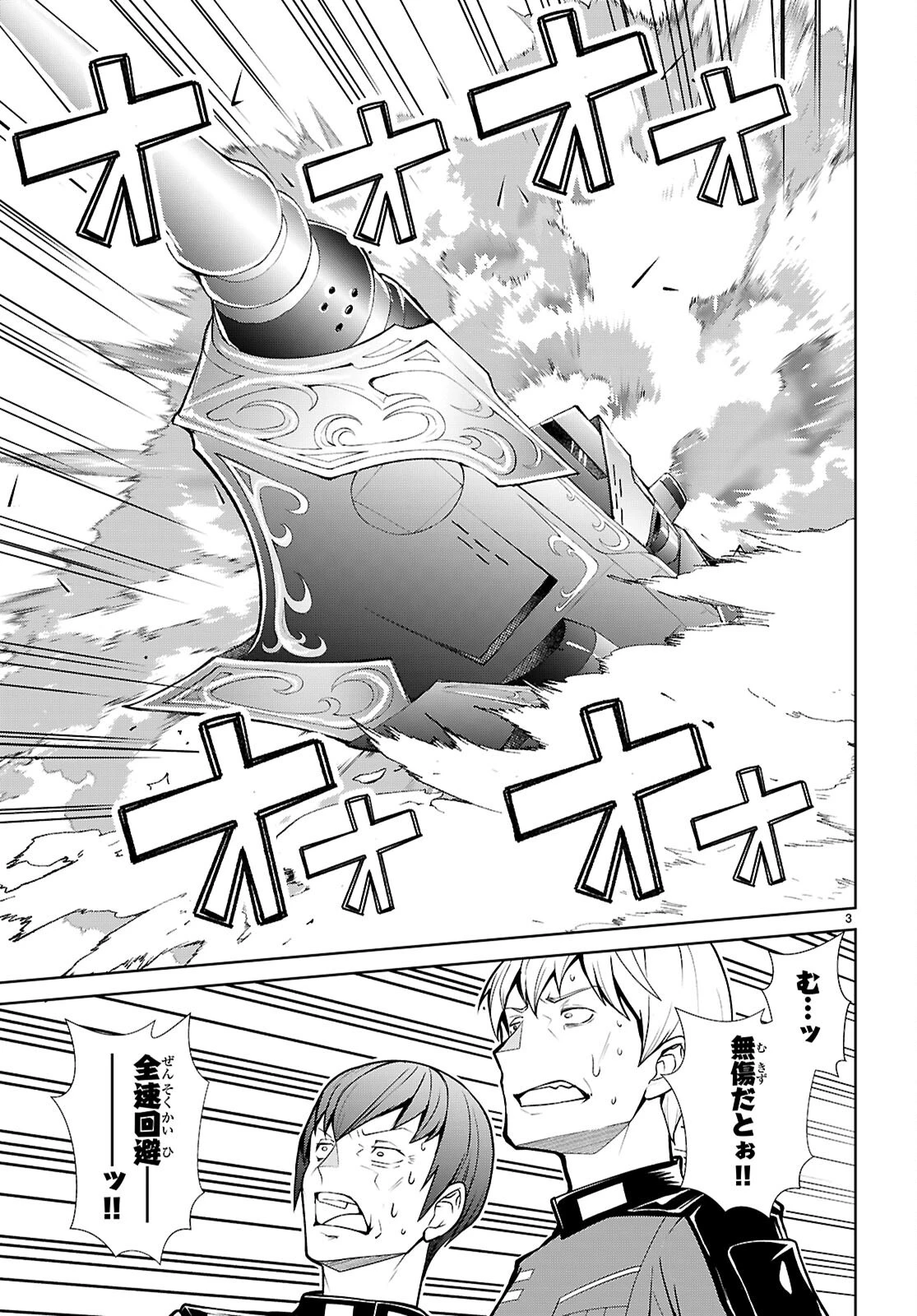 乙女ゲー世界はモブに厳しい世界です【共和国編】 第13話 - 3