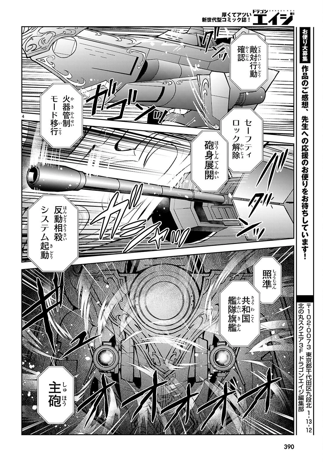 乙女ゲー世界はモブに厳しい世界です【共和国編】 第13話 - 4