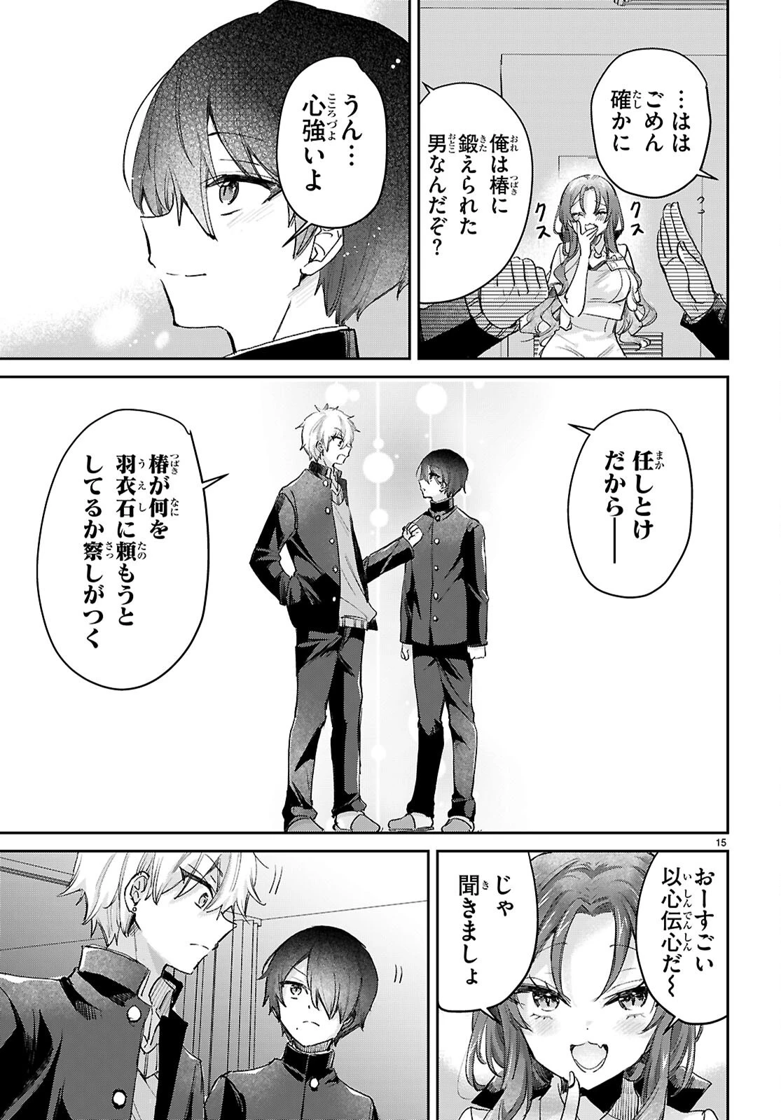 青春は三角形のループ 第13話 - 15
