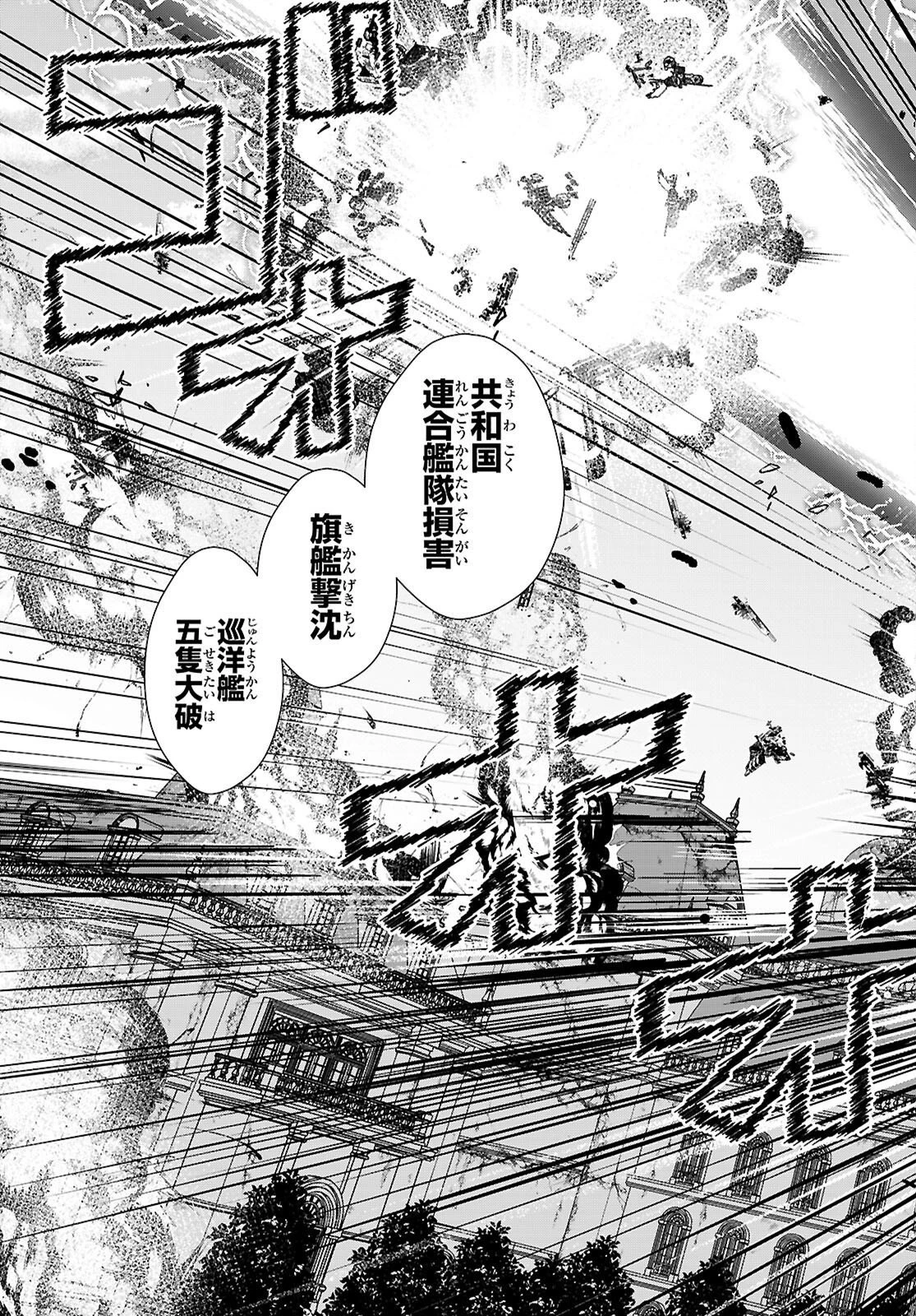 乙女ゲー世界はモブに厳しい世界です【共和国編】 第13話 - 7