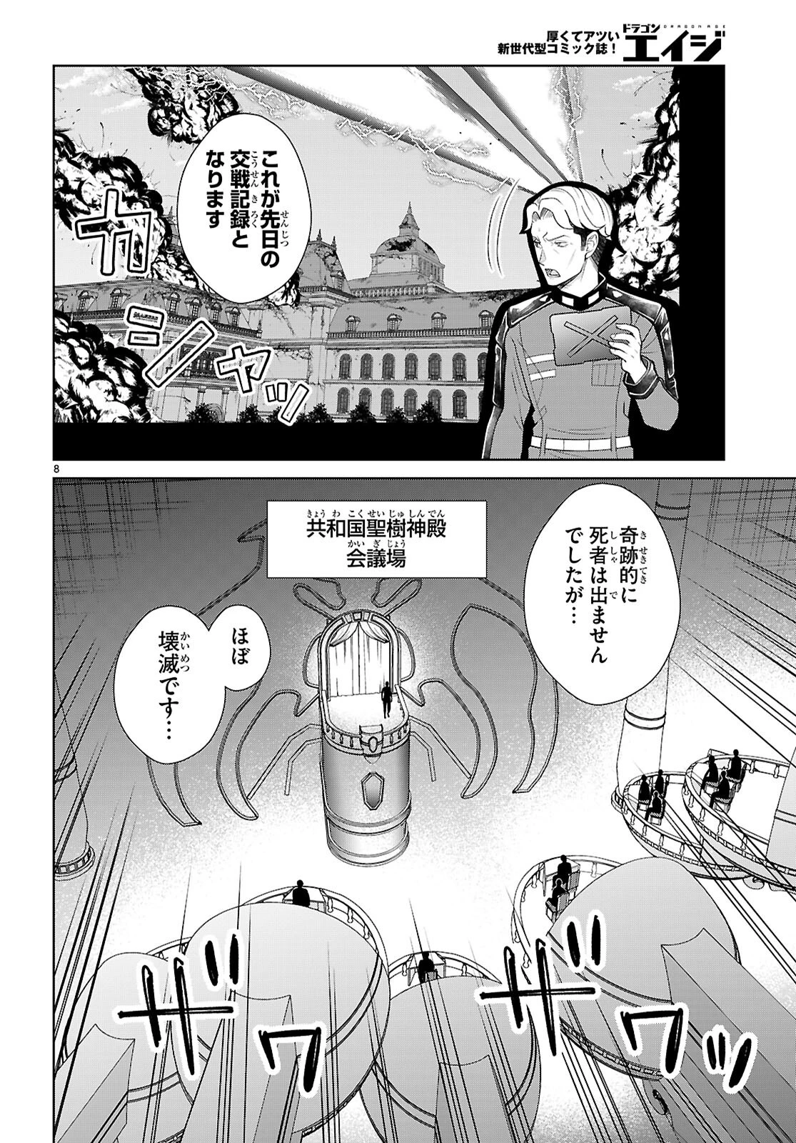 乙女ゲー世界はモブに厳しい世界です【共和国編】 第13話 - 8