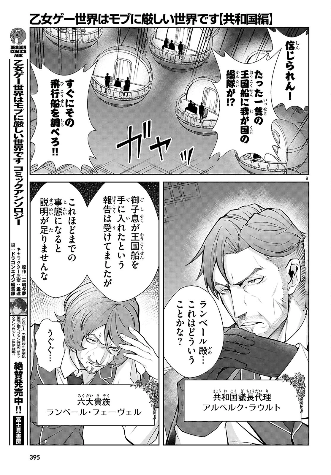 乙女ゲー世界はモブに厳しい世界です【共和国編】 第13話 - 9