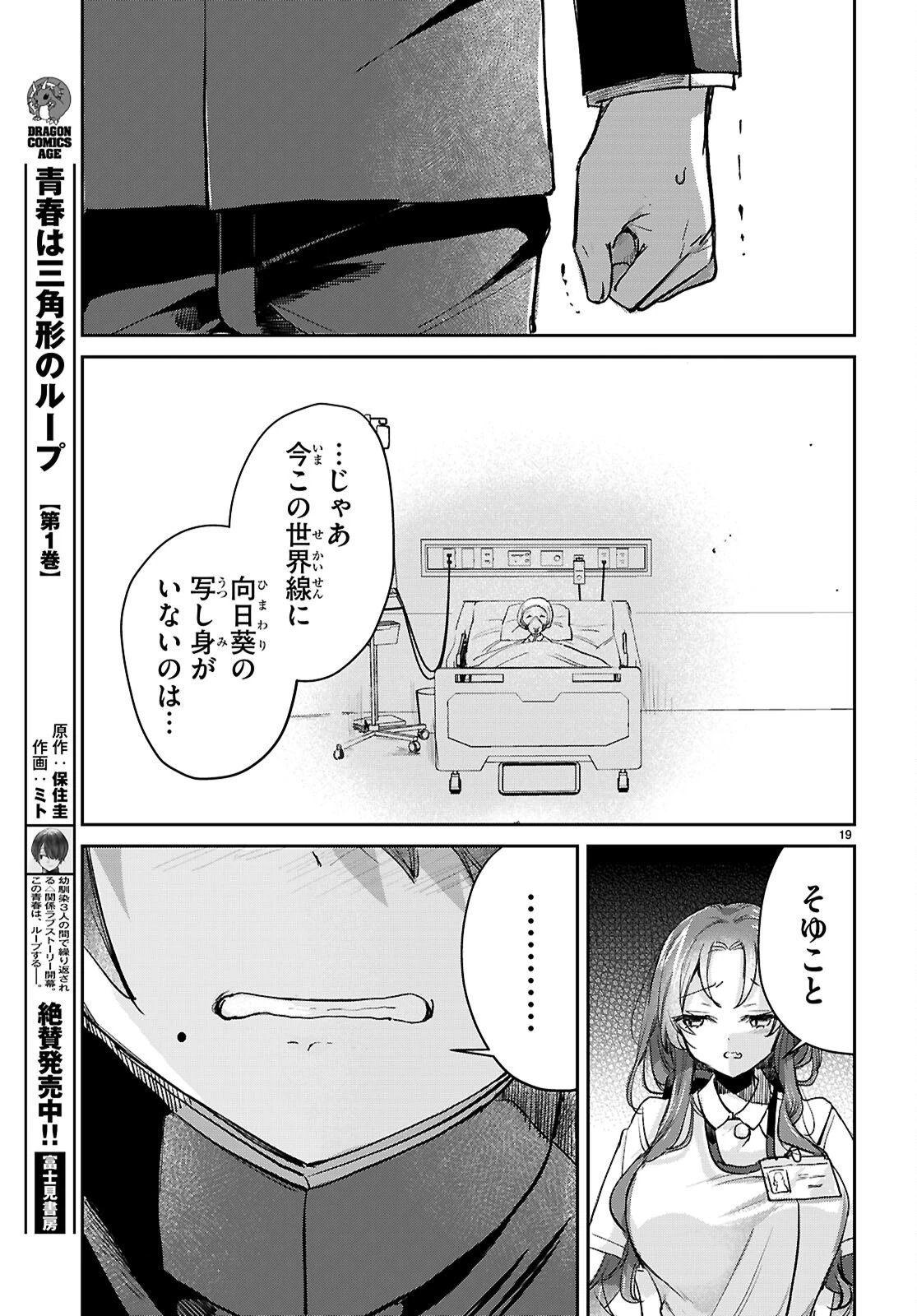 青春は三角形のループ 第13話 - 19