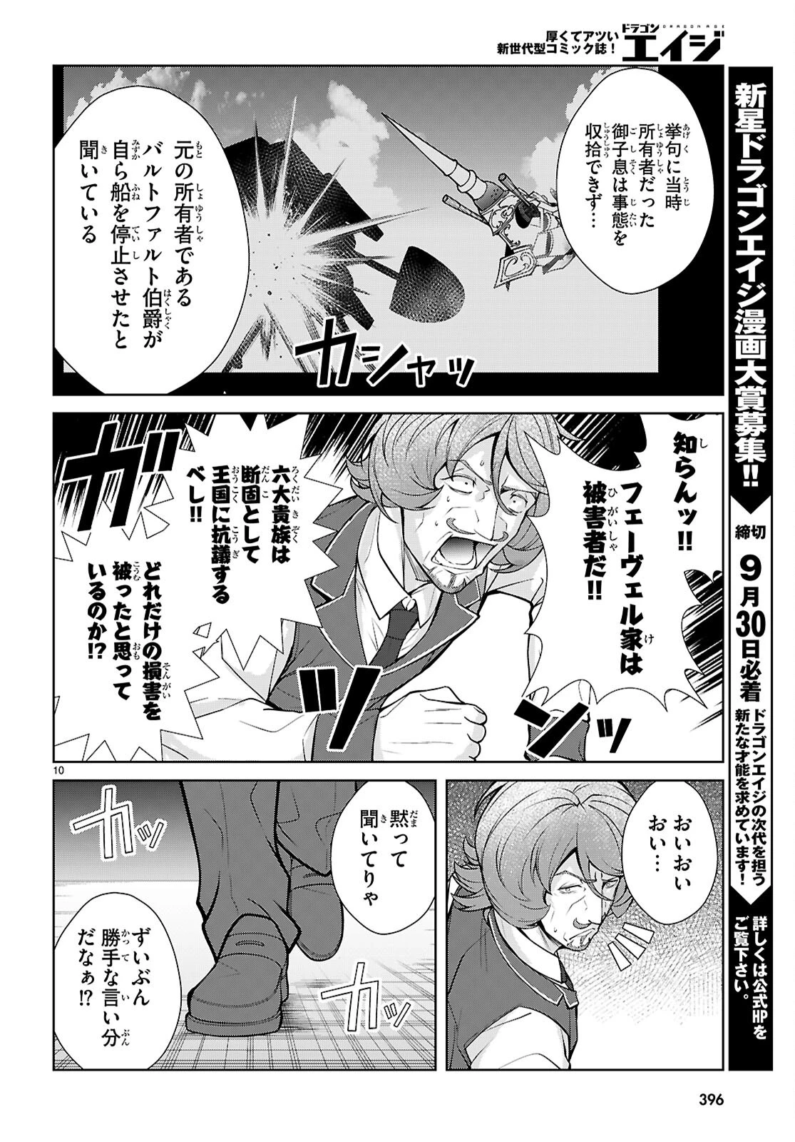 乙女ゲー世界はモブに厳しい世界です【共和国編】 第13話 - 10
