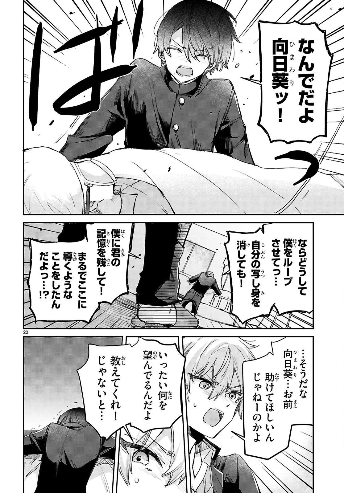 青春は三角形のループ 第13話 - 20
