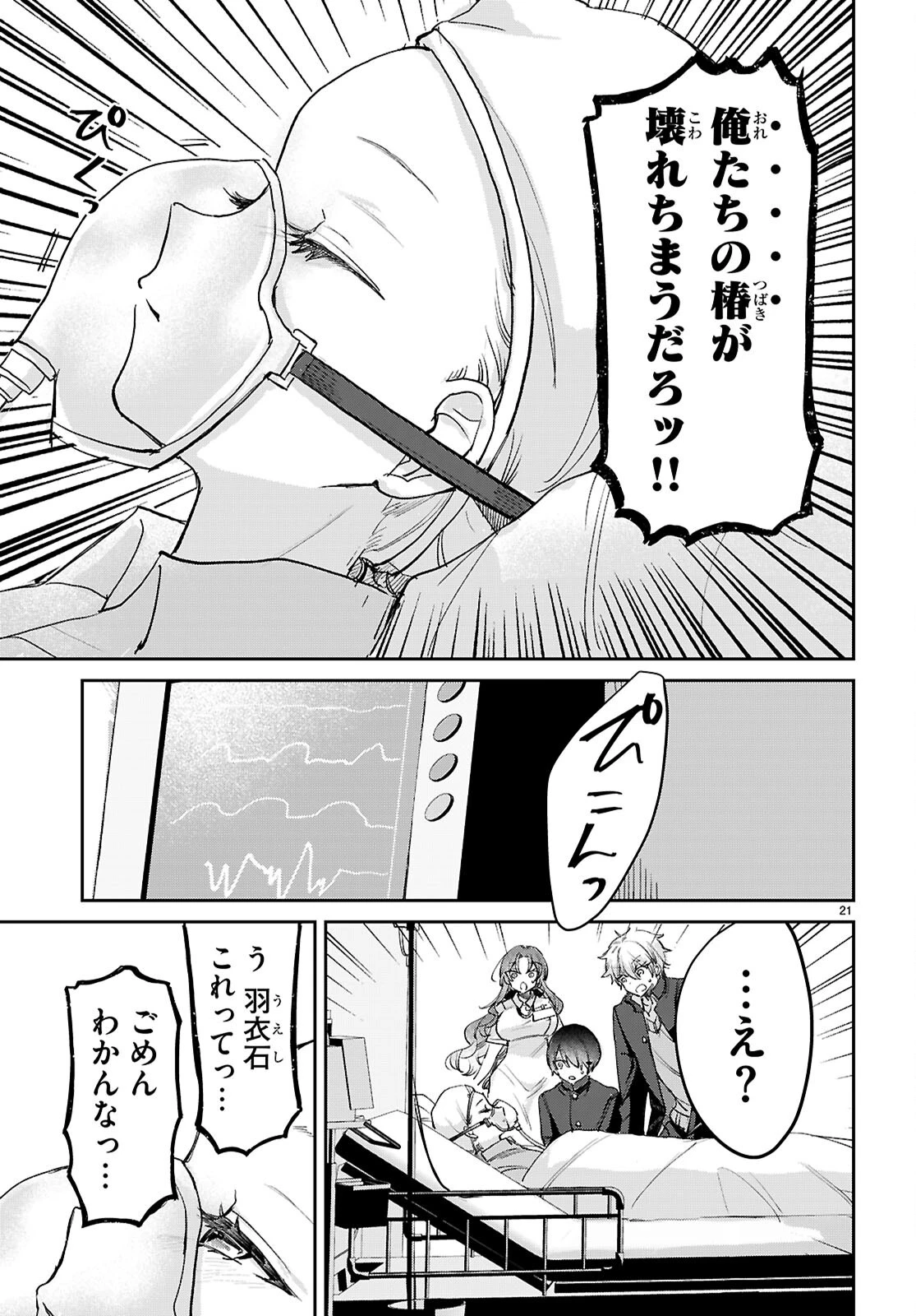 青春は三角形のループ 第13話 - 21