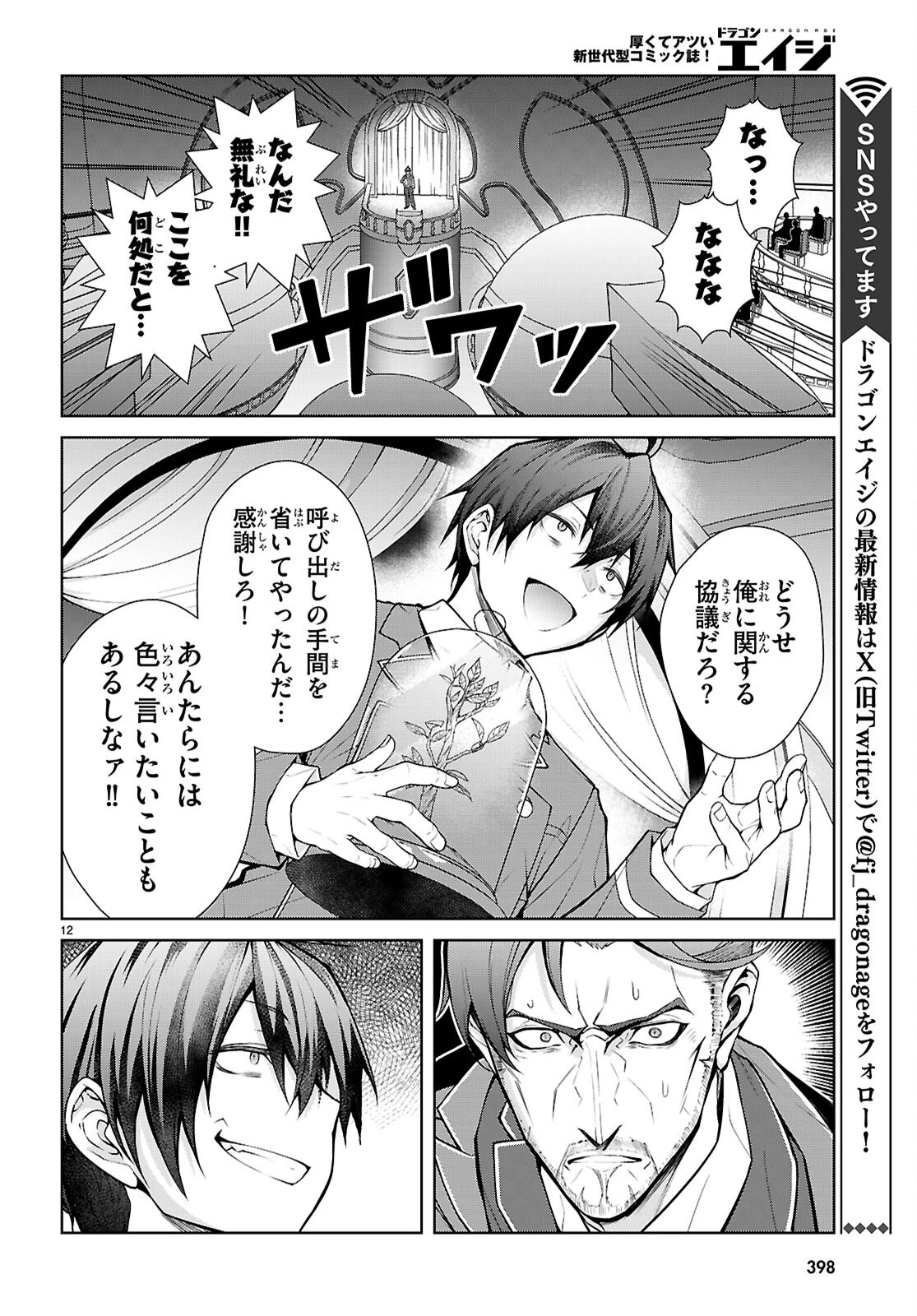 乙女ゲー世界はモブに厳しい世界です【共和国編】 第13話 - 12