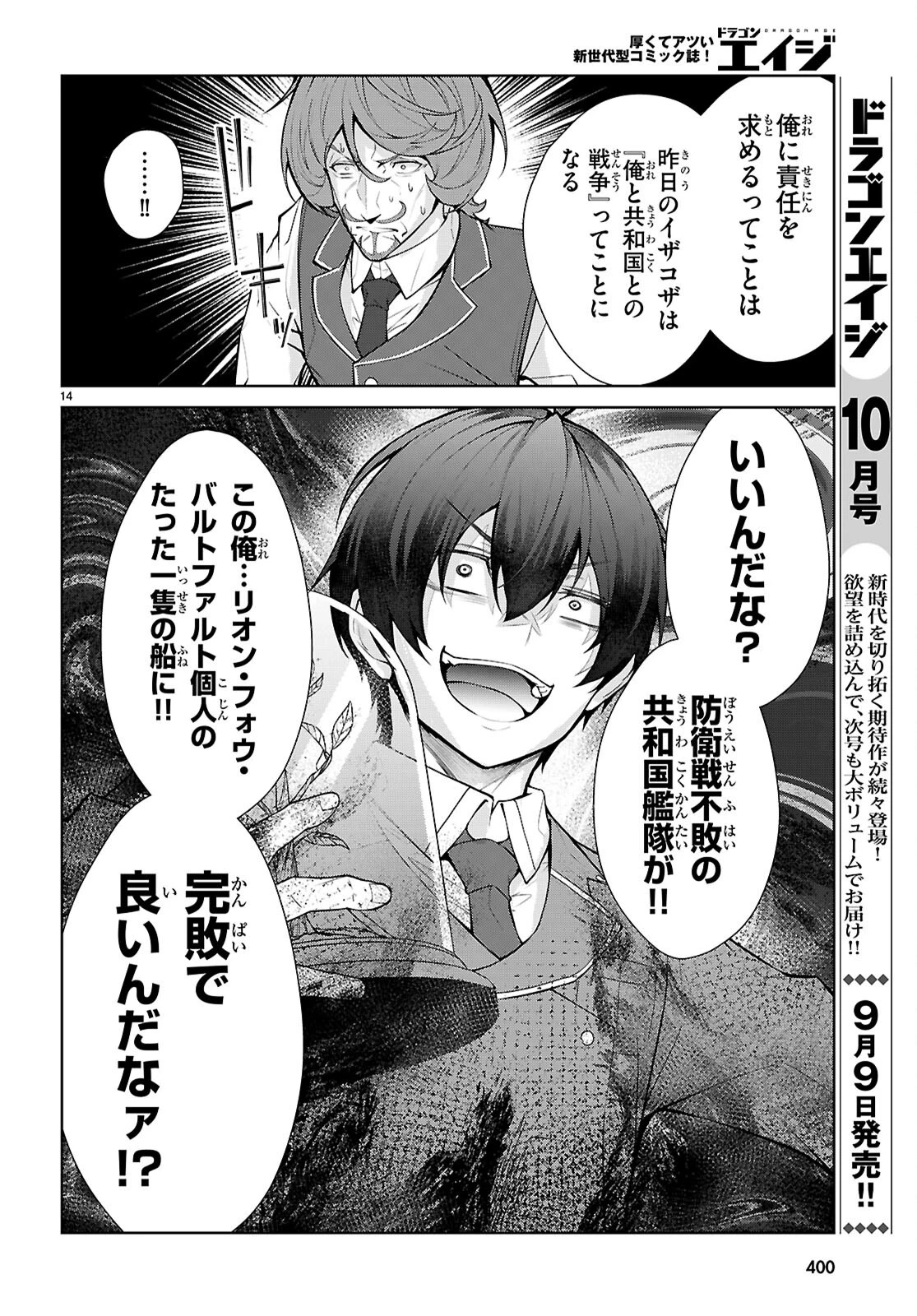 乙女ゲー世界はモブに厳しい世界です【共和国編】 第13話 - 14