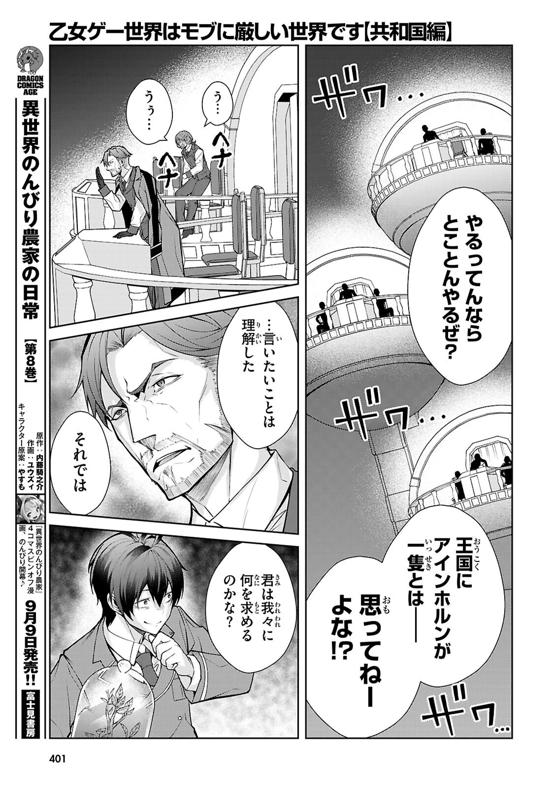 乙女ゲー世界はモブに厳しい世界です【共和国編】 第13話 - 15