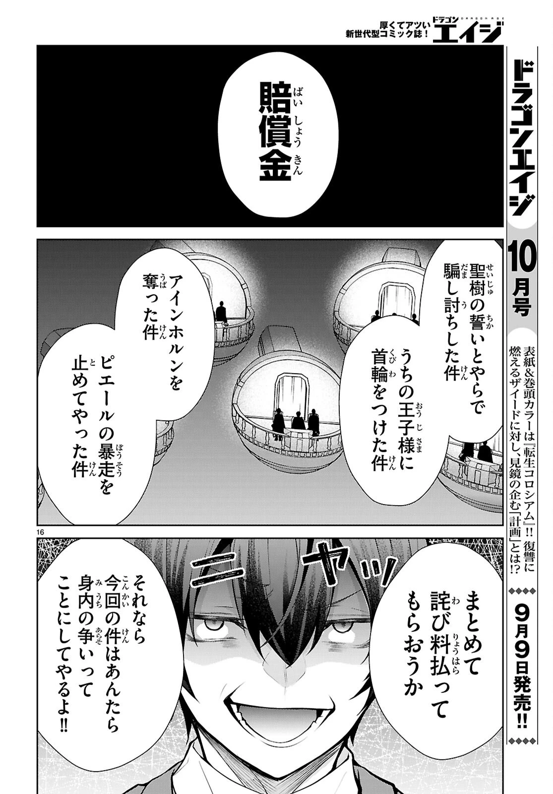 乙女ゲー世界はモブに厳しい世界です【共和国編】 第13話 - 16