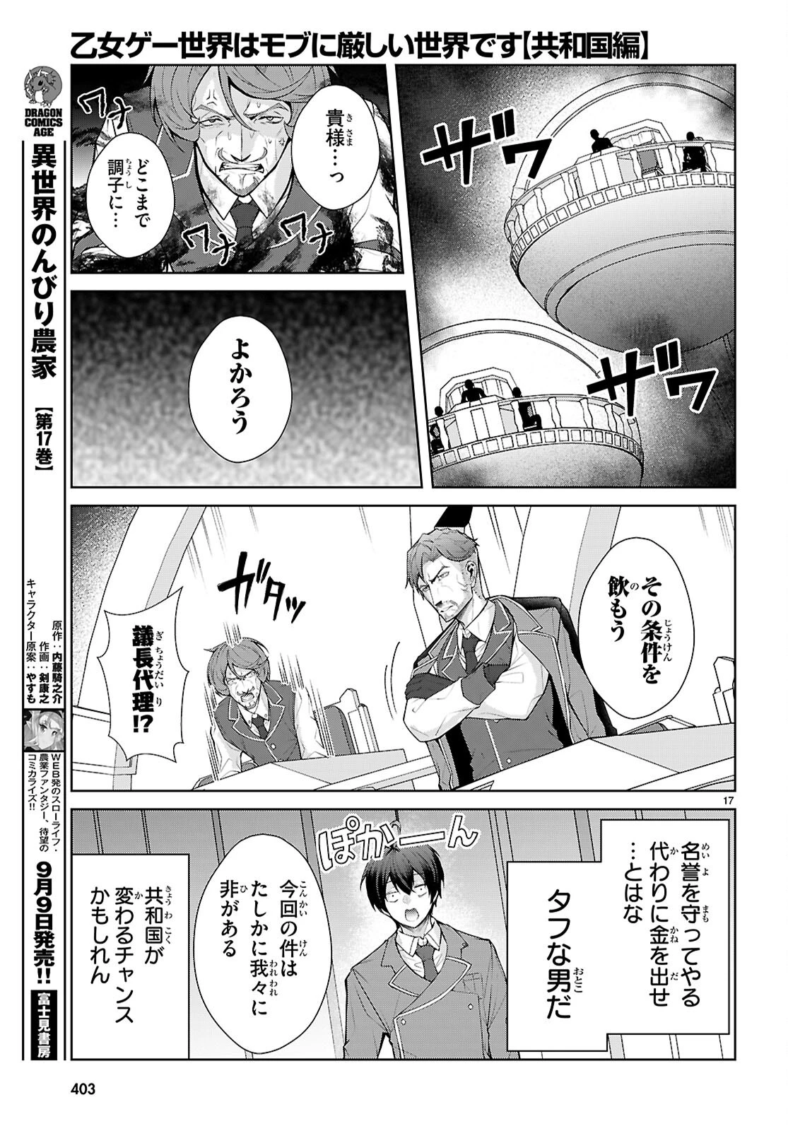 乙女ゲー世界はモブに厳しい世界です【共和国編】 第13話 - 17