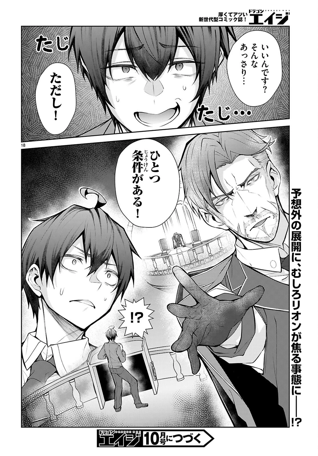 乙女ゲー世界はモブに厳しい世界です【共和国編】 第13話 - 18